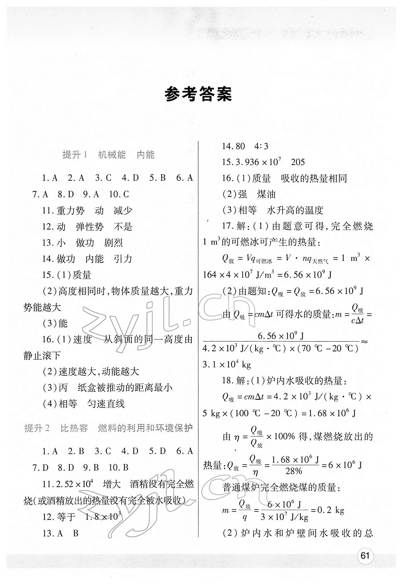 2022年寒假作业与生活九年级物理北师大版陕西师范大学出版总社 第1页