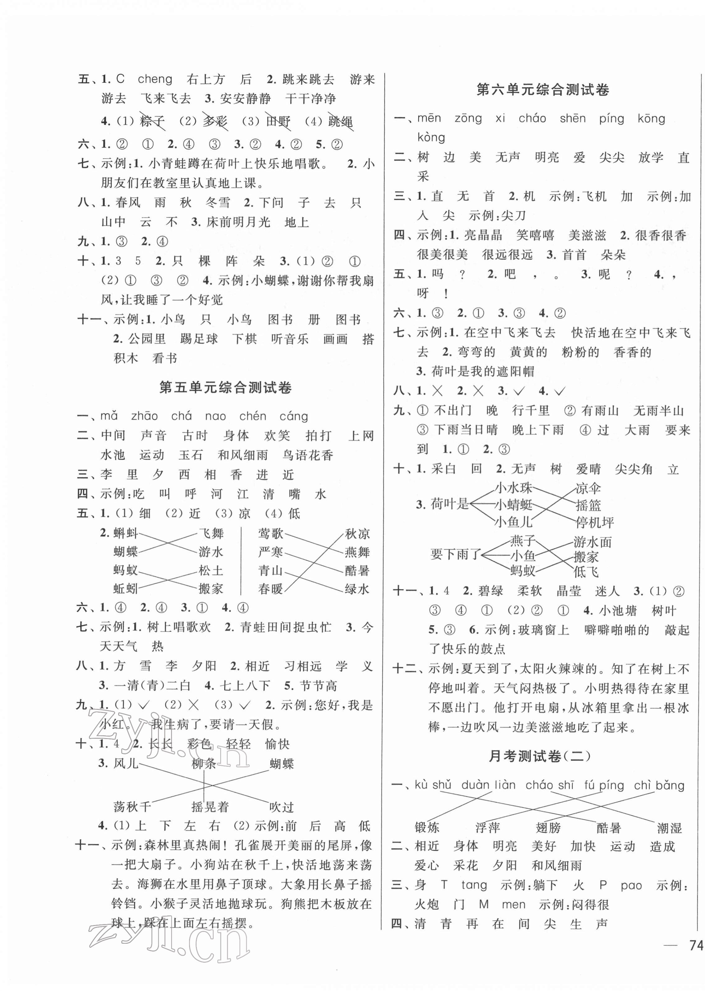 2022年同步跟蹤全程檢測一年級語文下冊人教版 參考答案第3頁