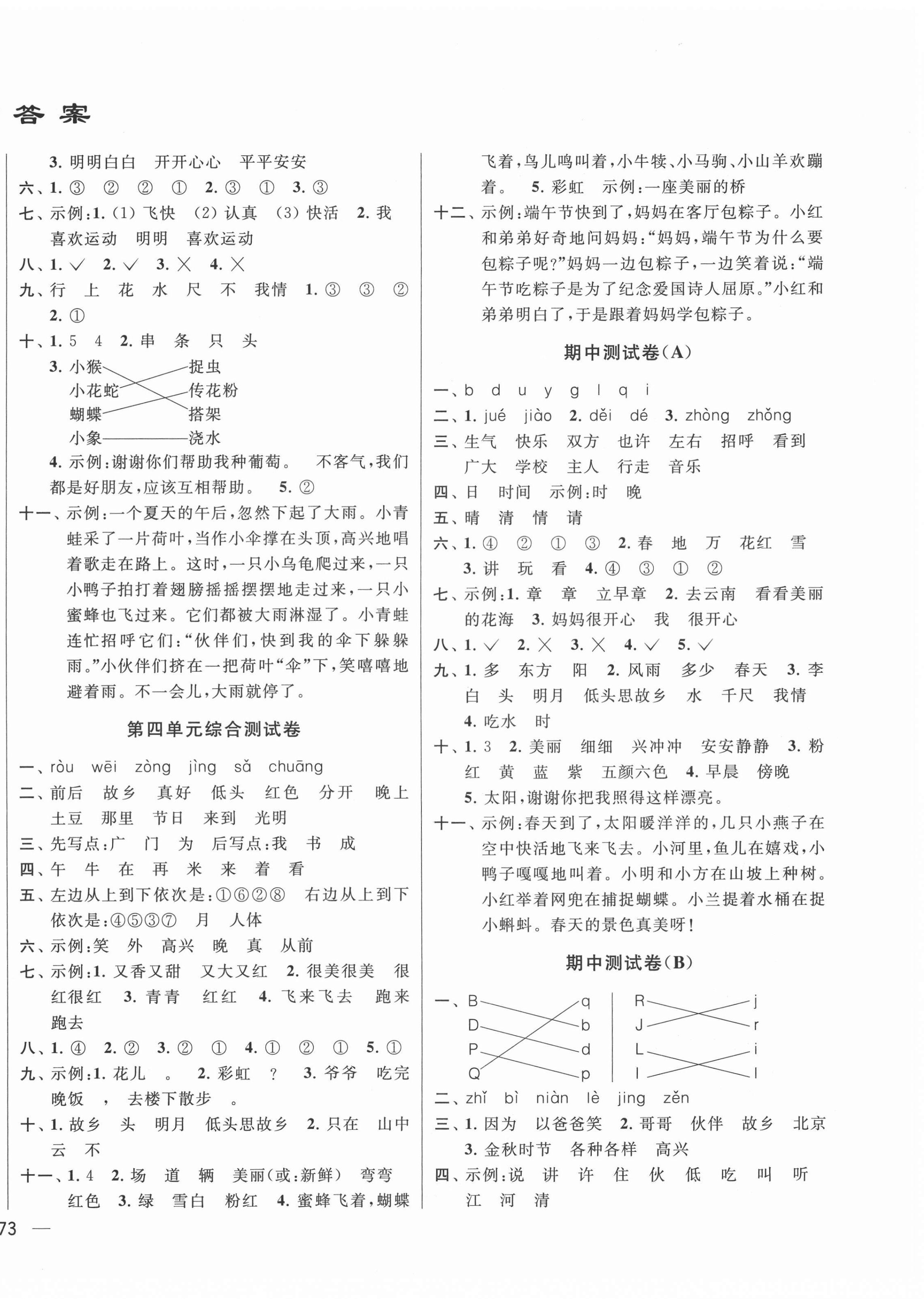 2022年同步跟蹤全程檢測一年級語文下冊人教版 參考答案第2頁