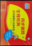 2022年同步跟踪全程检测一年级语文下册人教版