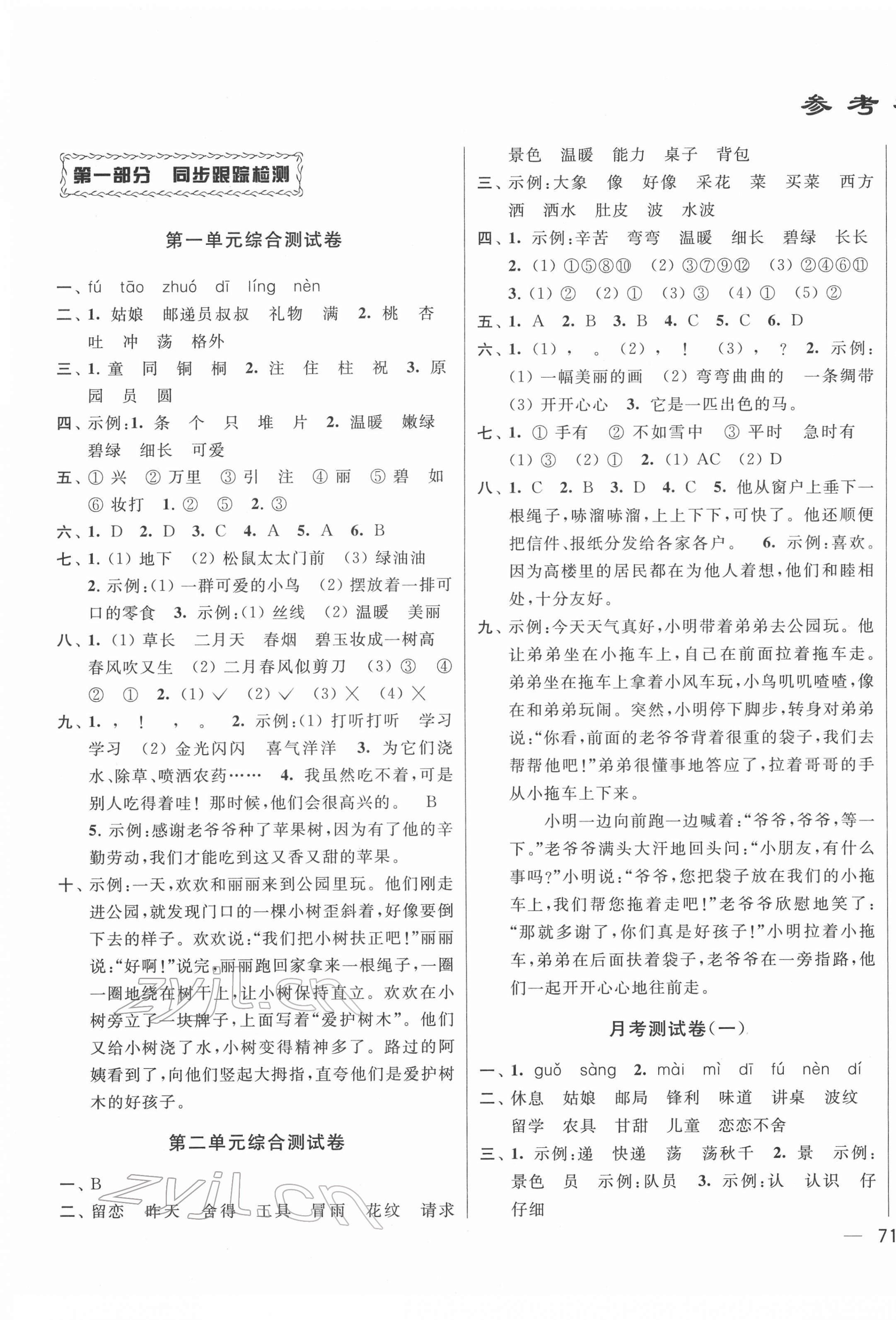 2022年同步跟蹤全程檢測(cè)二年級(jí)語(yǔ)文下冊(cè)人教版 參考答案第1頁(yè)