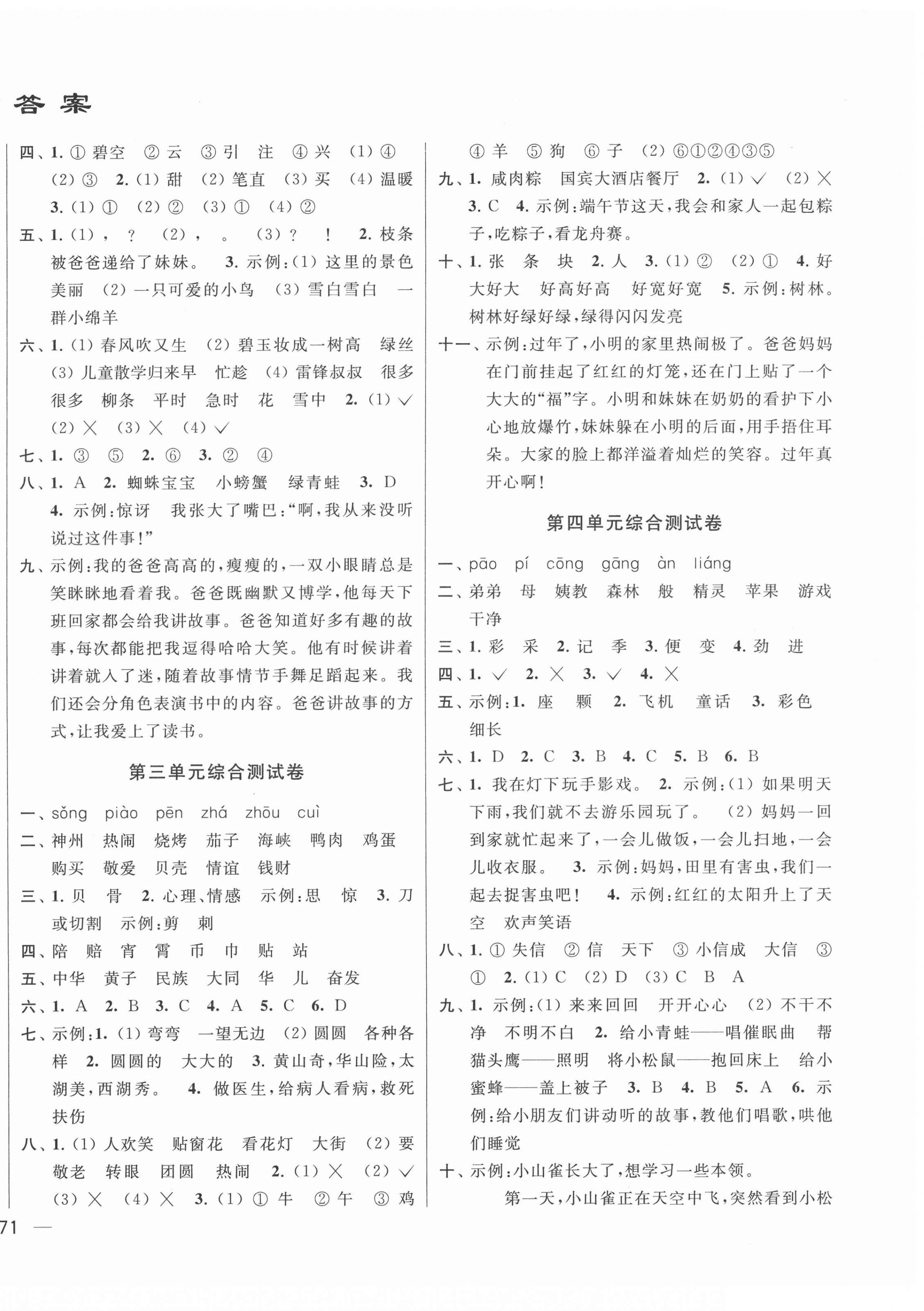 2022年同步跟蹤全程檢測二年級語文下冊人教版 參考答案第2頁