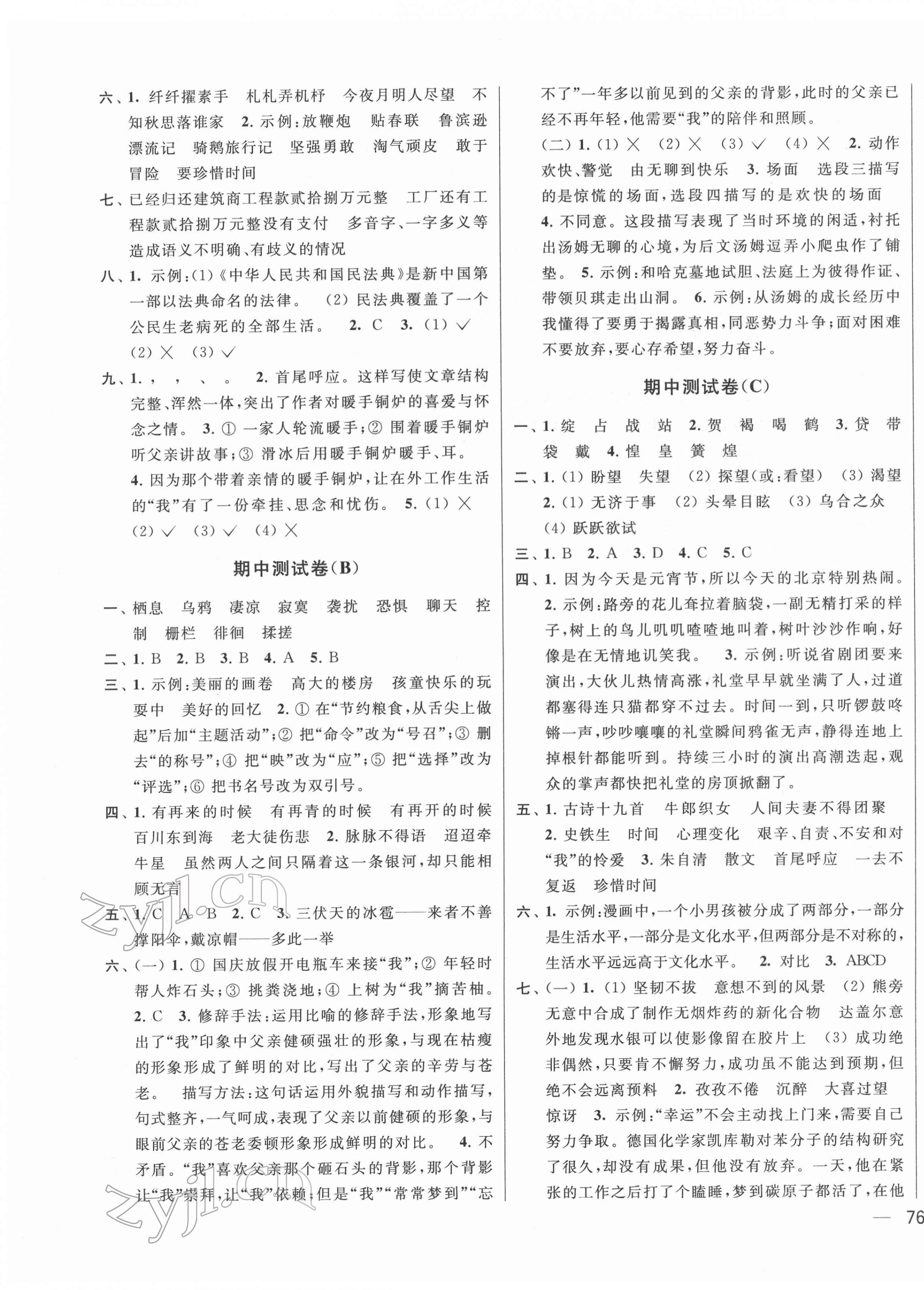 2022年同步跟蹤全程檢測(cè)六年級(jí)語(yǔ)文下冊(cè)人教版 參考答案第3頁(yè)