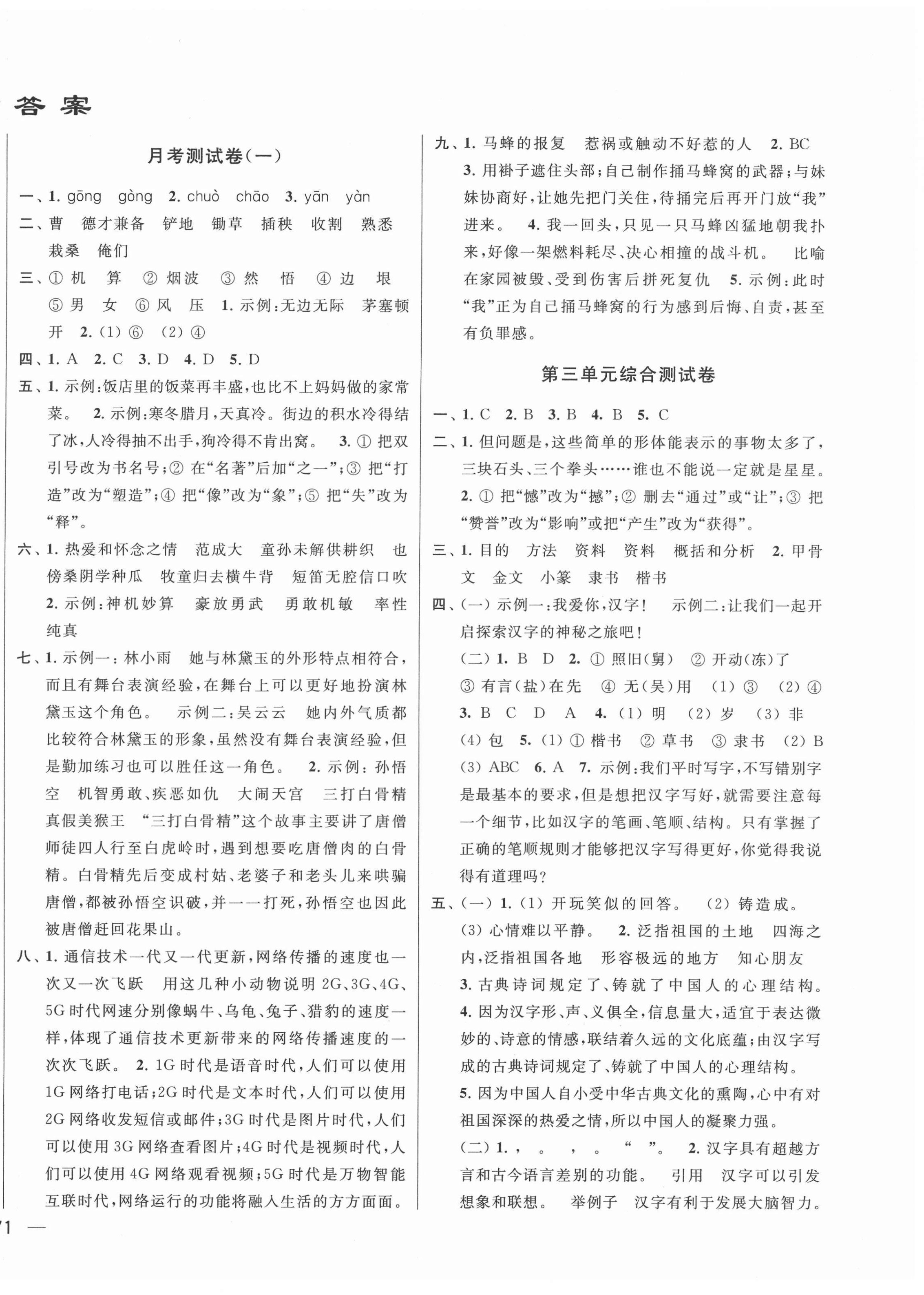 2022年同步跟蹤全程檢測(cè)五年級(jí)語(yǔ)文下冊(cè)人教版 參考答案第2頁(yè)