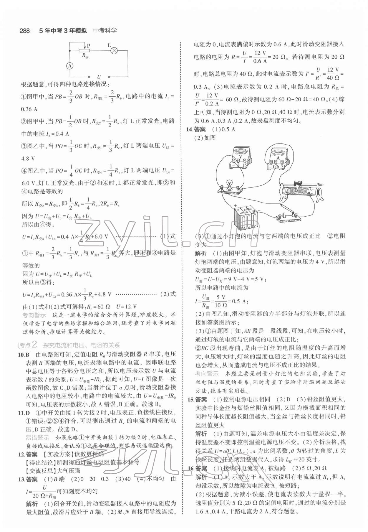 2022年5年中考3年模擬科學浙江專用 第18頁