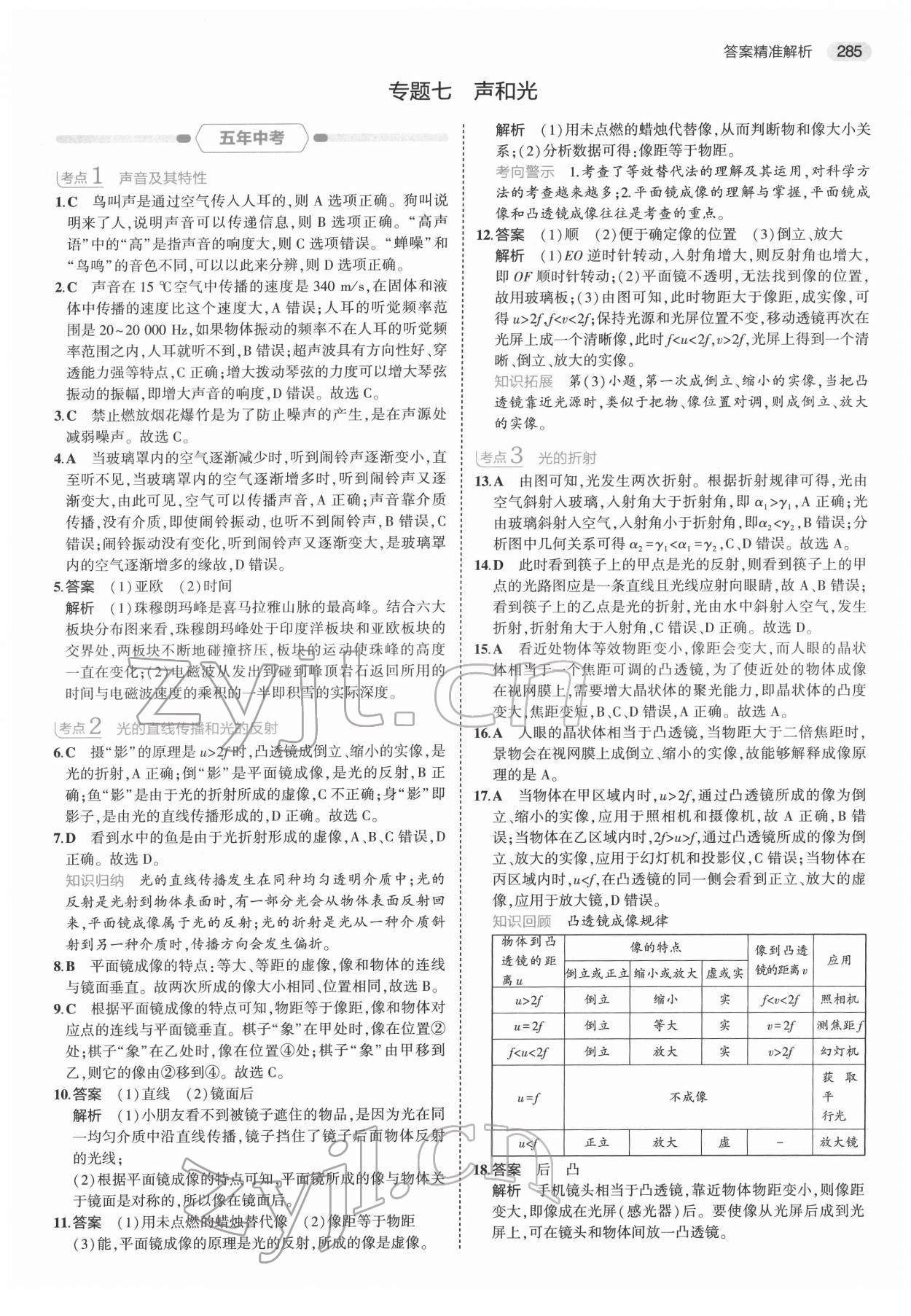 2022年5年中考3年模擬科學(xué)浙江專用 第15頁