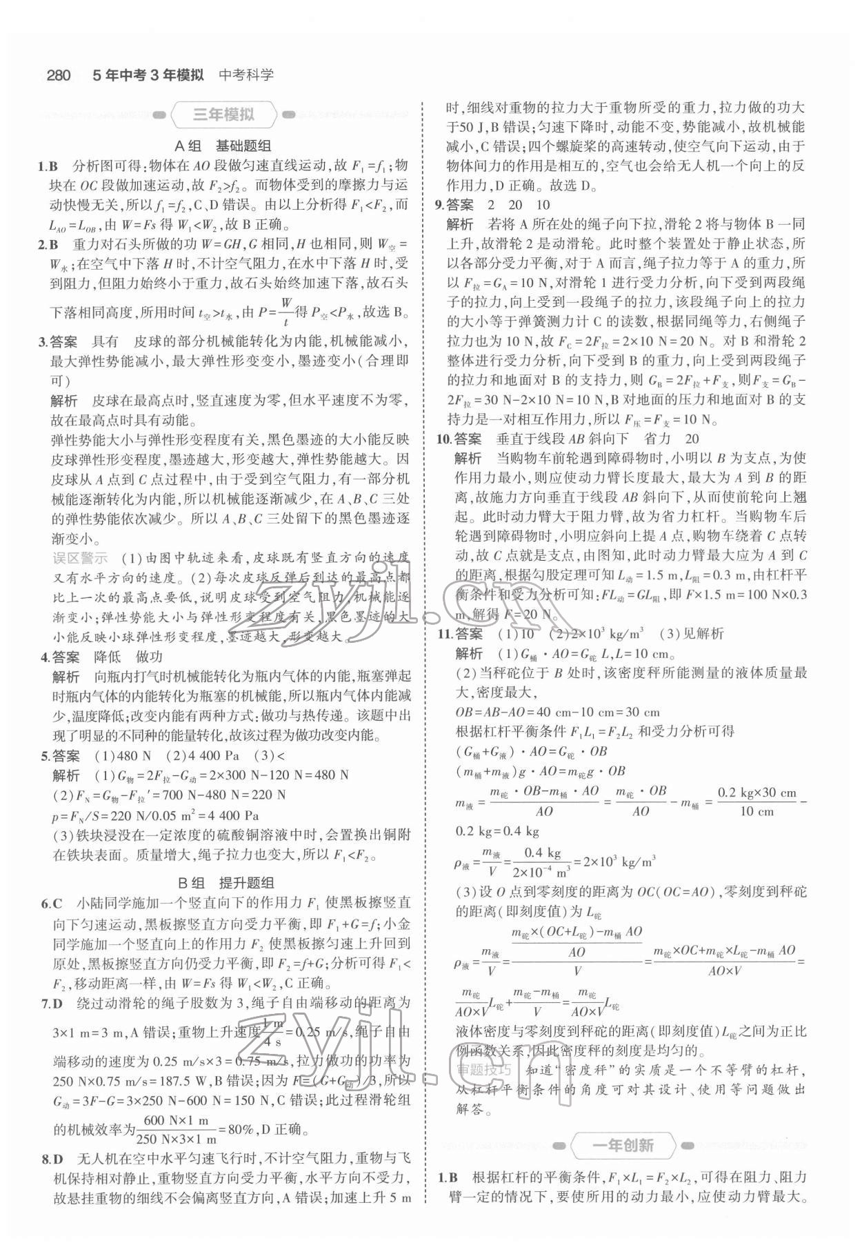 2022年5年中考3年模擬科學(xué)浙江專用 第10頁