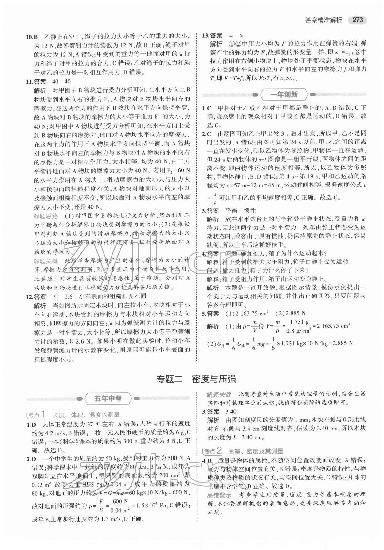 2022年5年中考3年模擬科學浙江專用 第3頁