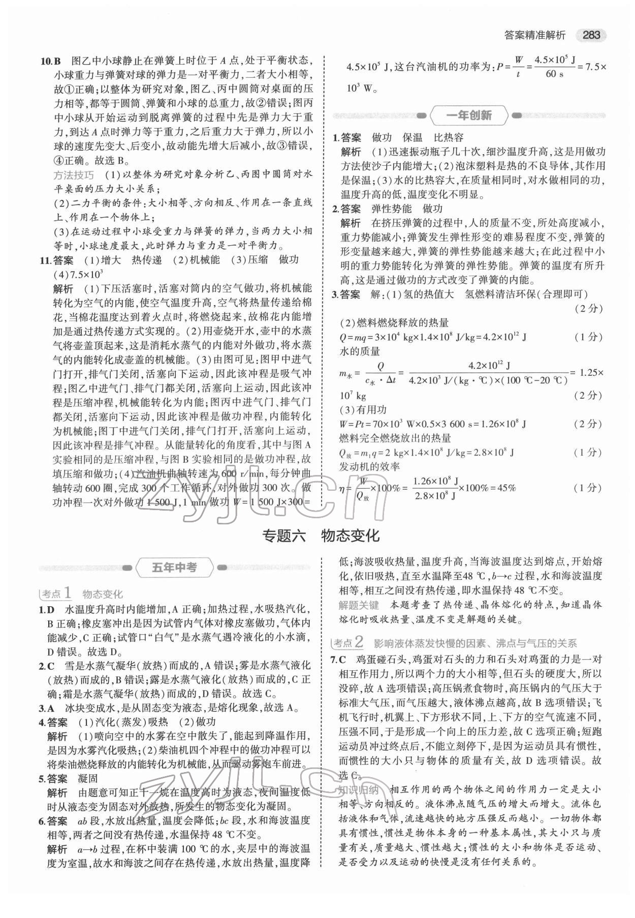 2022年5年中考3年模擬科學(xué)浙江專用 第13頁