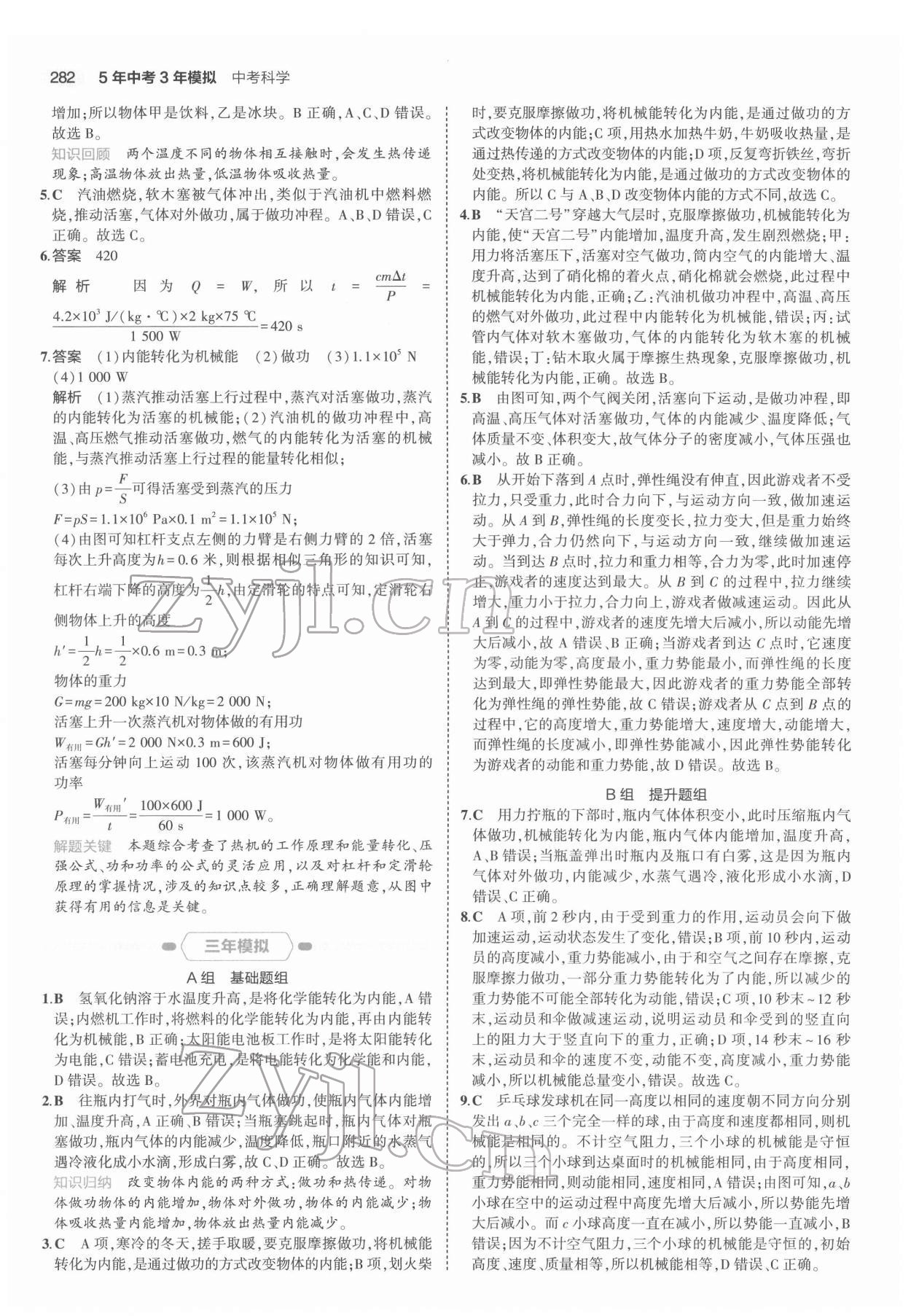 2022年5年中考3年模擬科學浙江專用 第12頁