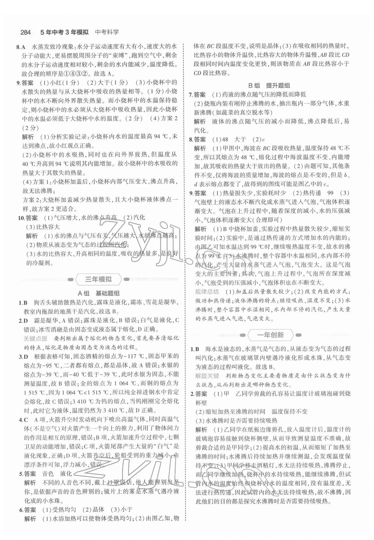 2022年5年中考3年模擬科學(xué)浙江專用 第14頁(yè)