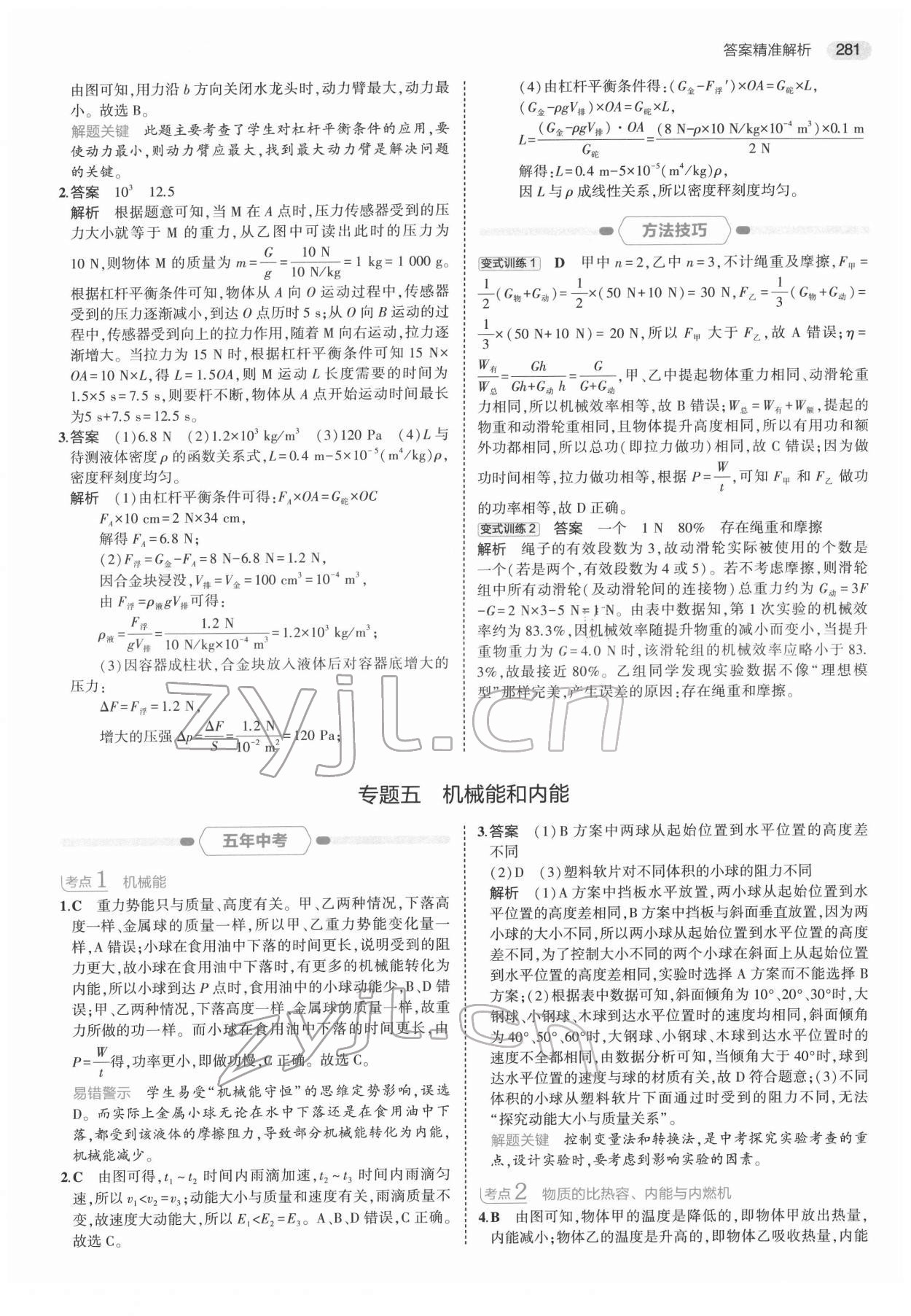 2022年5年中考3年模擬科學(xué)浙江專用 第11頁