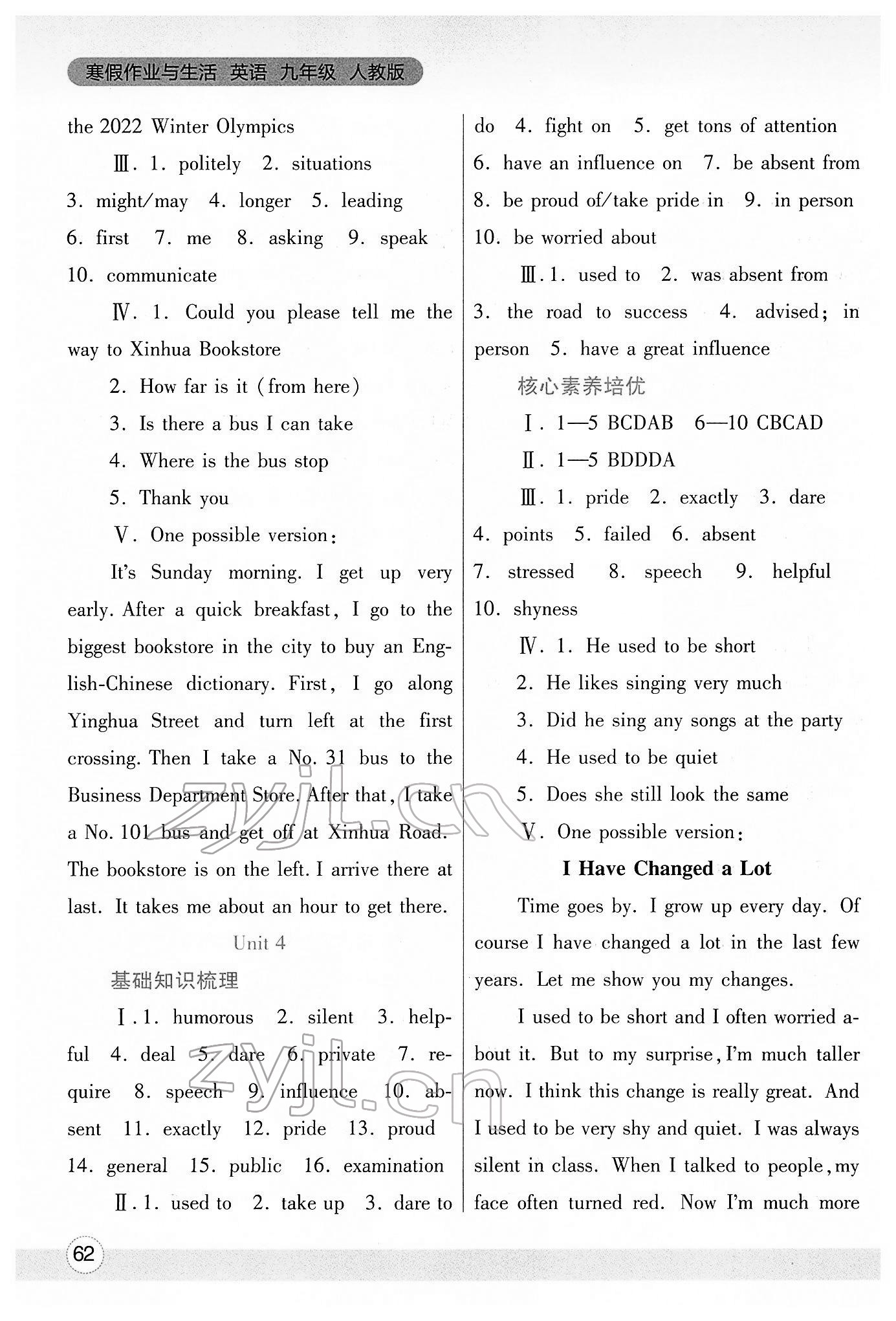 2022年寒假作业与生活九年级英语人教版陕西师范大学出版总社 参考答案第3页