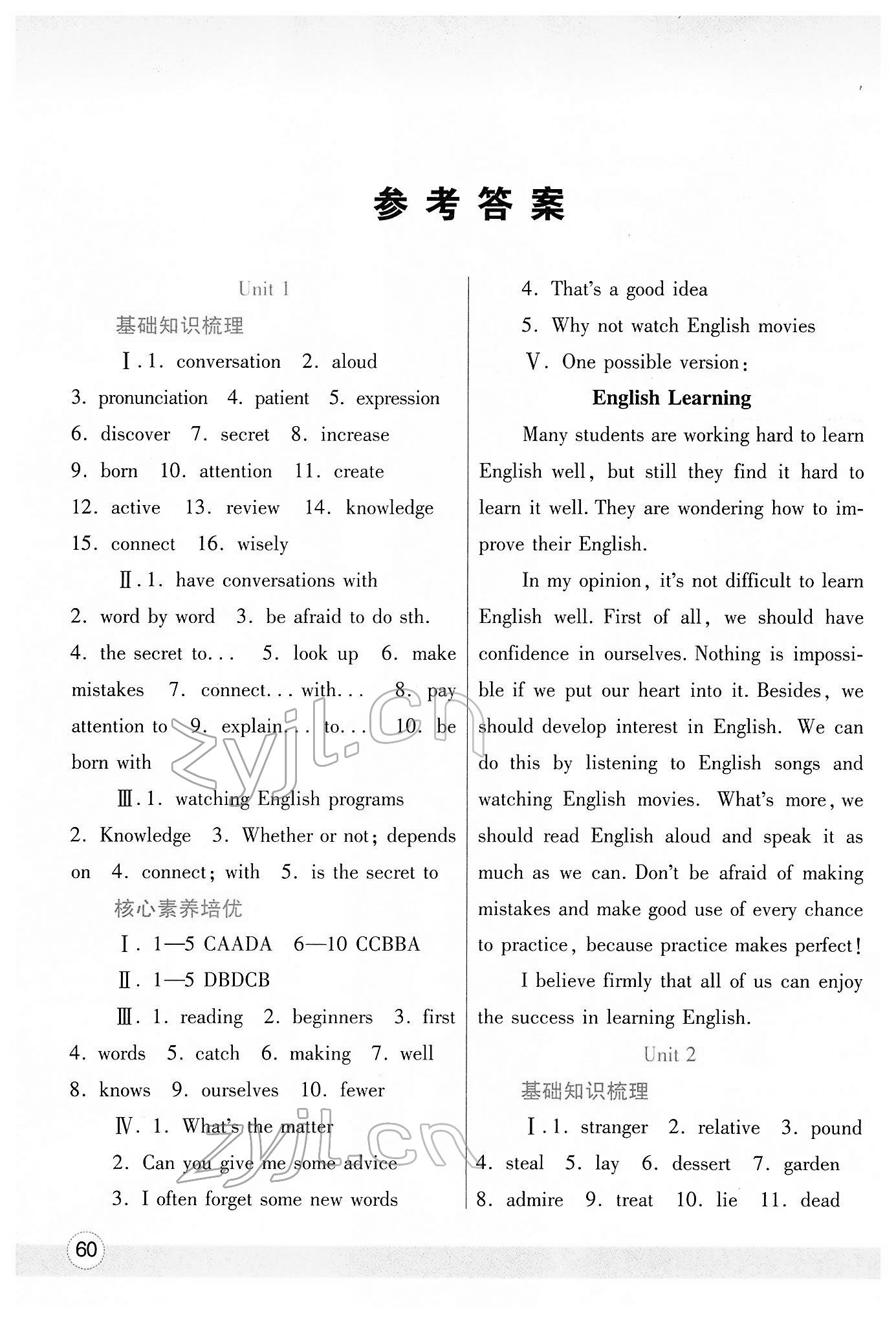 2022年寒假作业与生活九年级英语人教版陕西师范大学出版总社 参考答案第1页