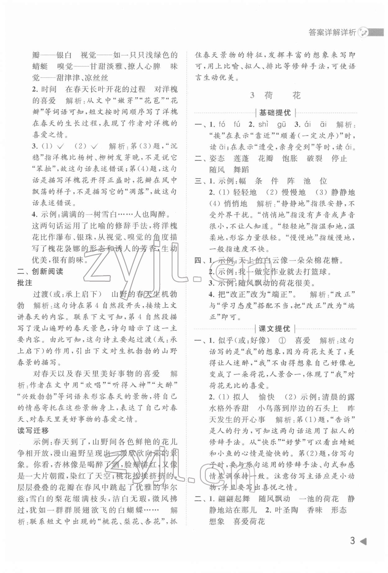 2022年亮點給力提優(yōu)班多維互動空間三年級語文下冊人教版 第3頁