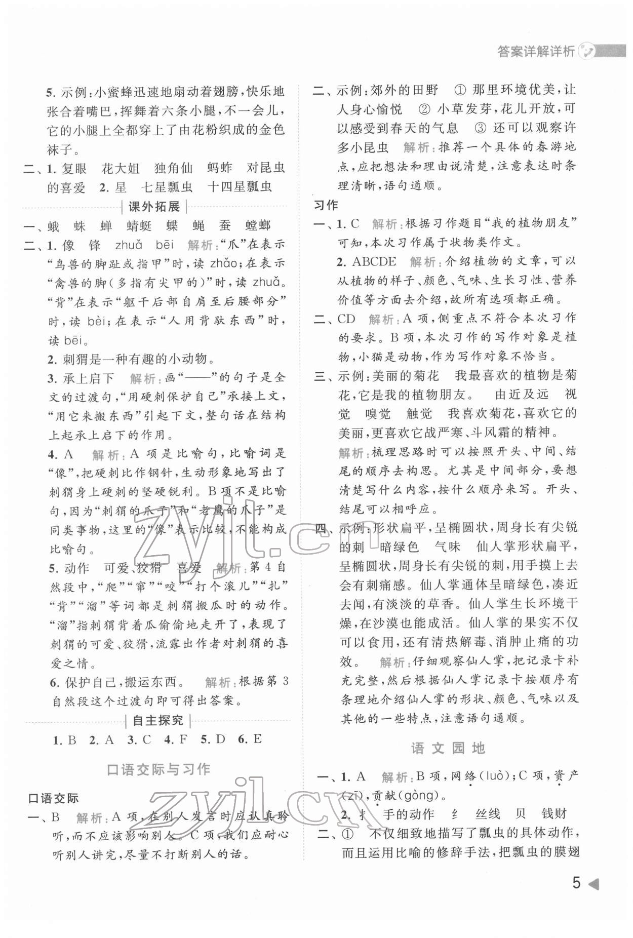 2022年亮點(diǎn)給力提優(yōu)班多維互動(dòng)空間三年級(jí)語(yǔ)文下冊(cè)人教版 第5頁(yè)