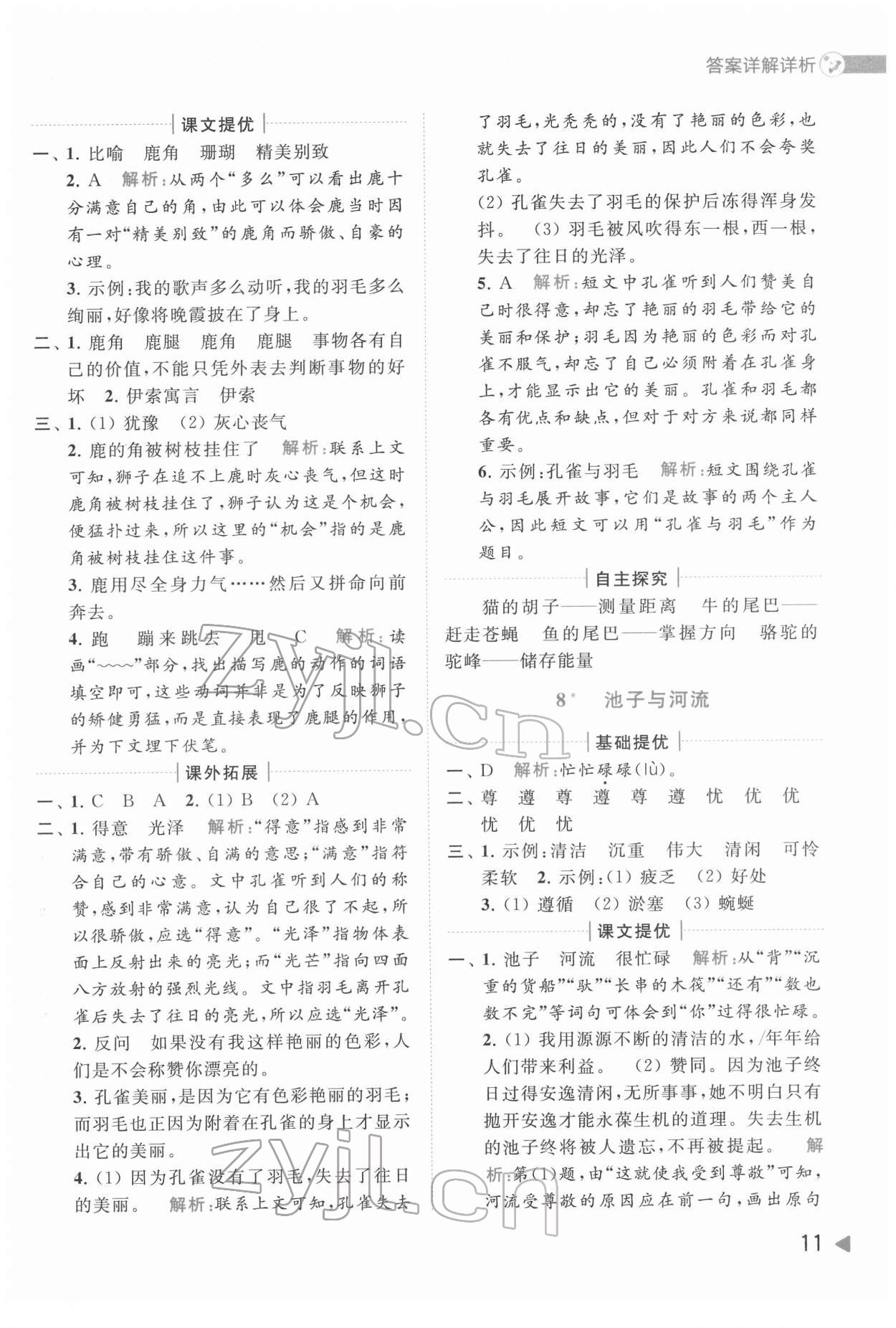 2022年亮點給力提優(yōu)班多維互動空間三年級語文下冊人教版 第11頁