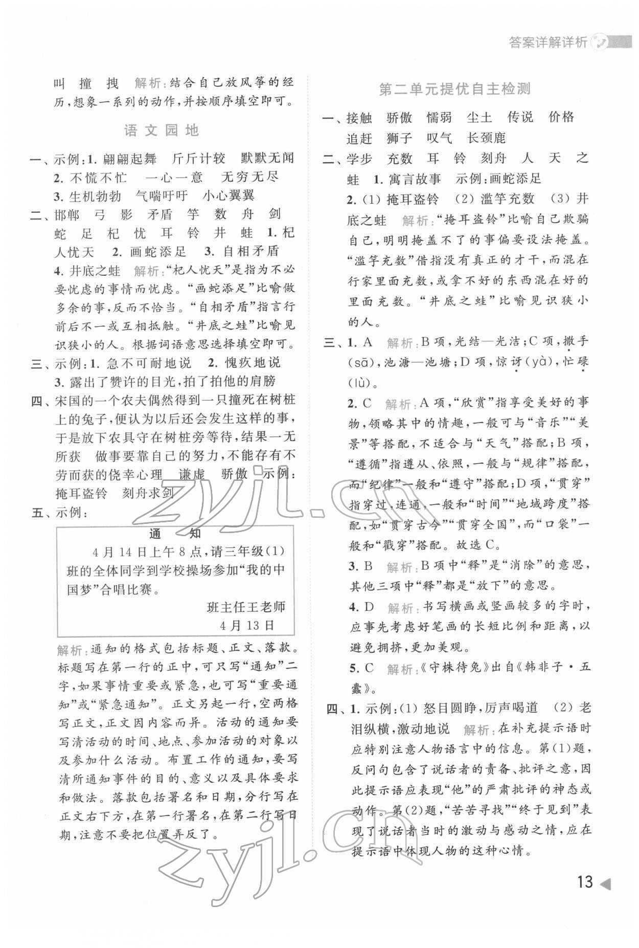 2022年亮點給力提優(yōu)班多維互動空間三年級語文下冊人教版 第13頁