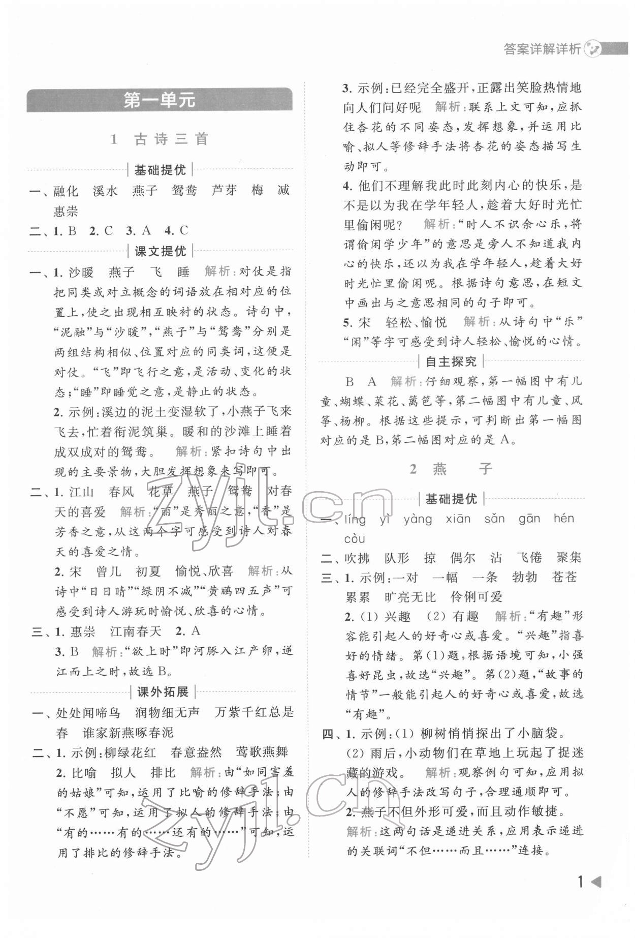 2022年亮點(diǎn)給力提優(yōu)班多維互動(dòng)空間三年級(jí)語文下冊(cè)人教版 第1頁