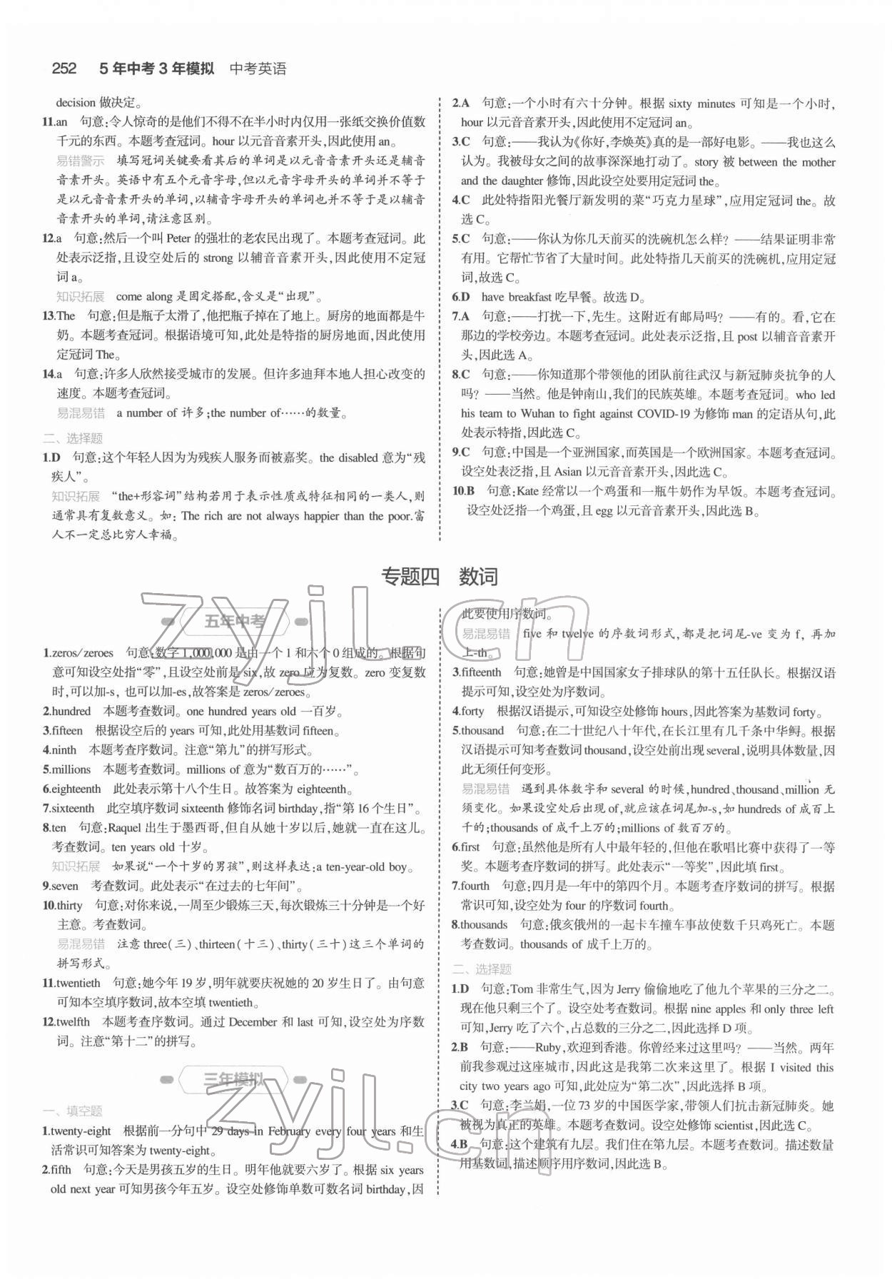 2022年5年中考3年模擬中考英語浙江專用 第6頁