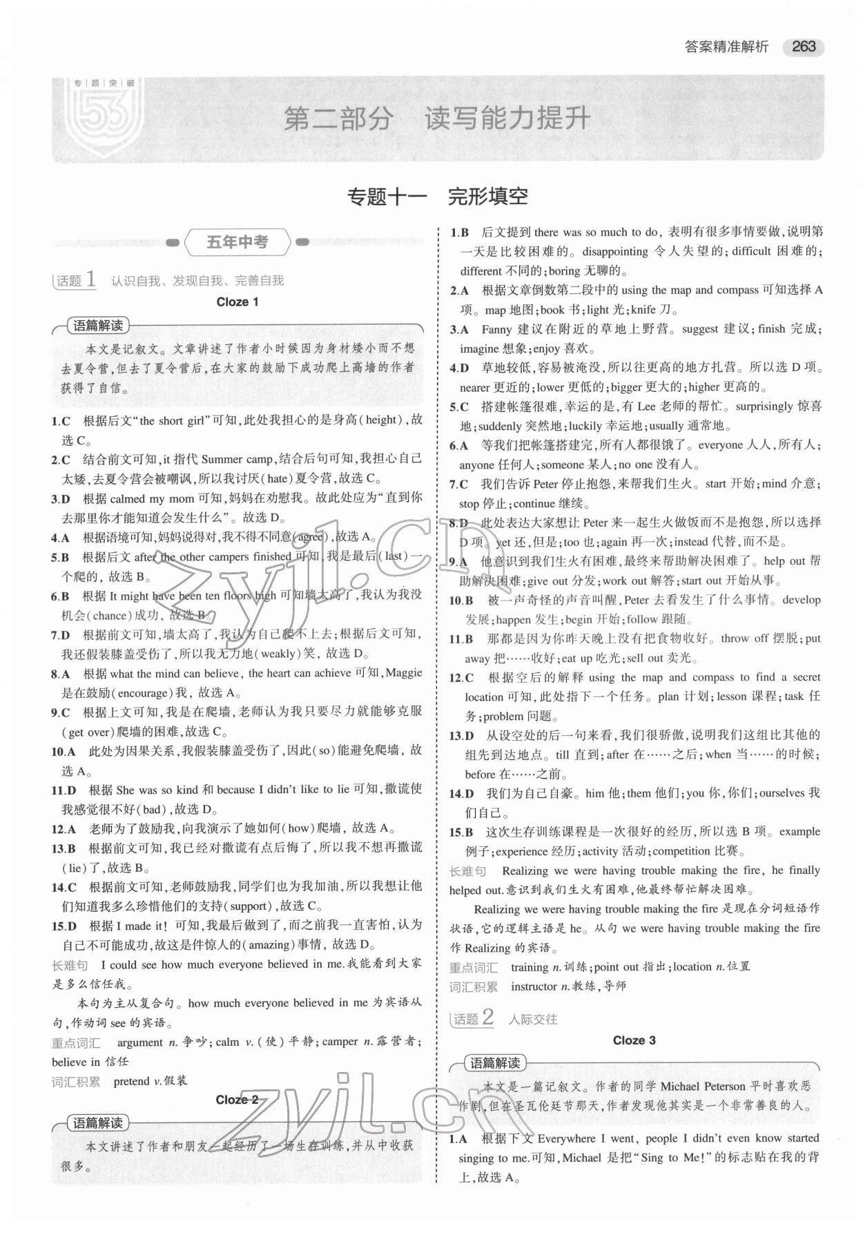 2022年5年中考3年模擬中考英語浙江專用 第17頁