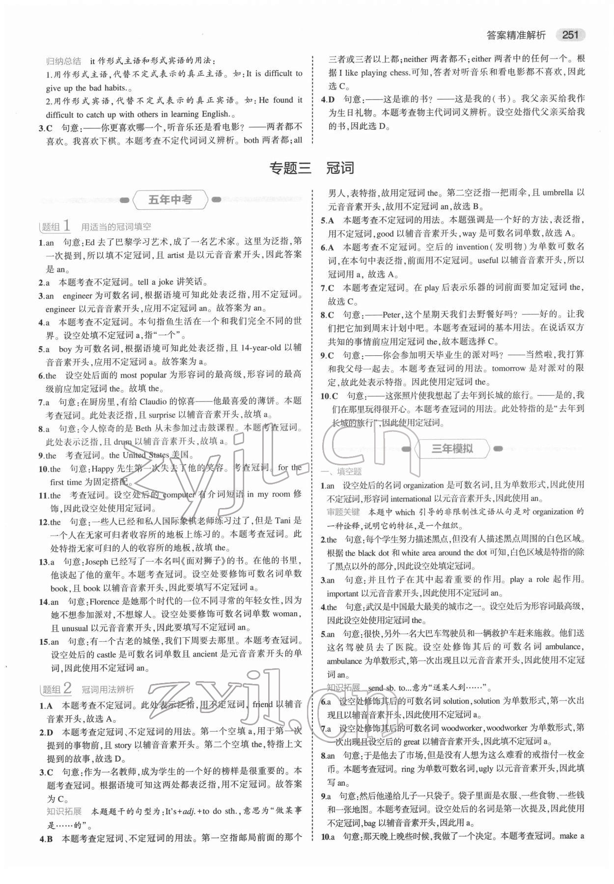 2022年5年中考3年模擬中考英語浙江專用 第5頁