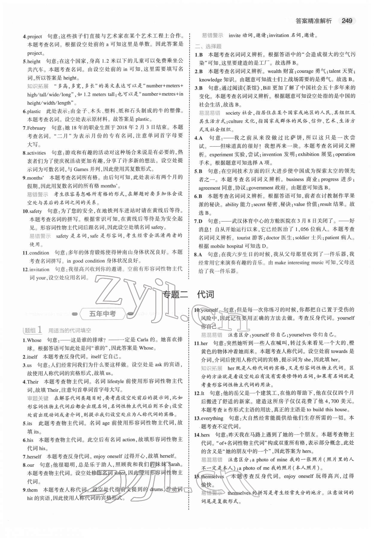 2022年5年中考3年模擬中考英語浙江專用 第3頁