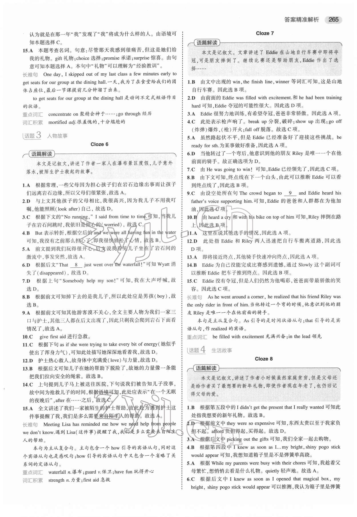 2022年5年中考3年模擬中考英語浙江專用 第19頁