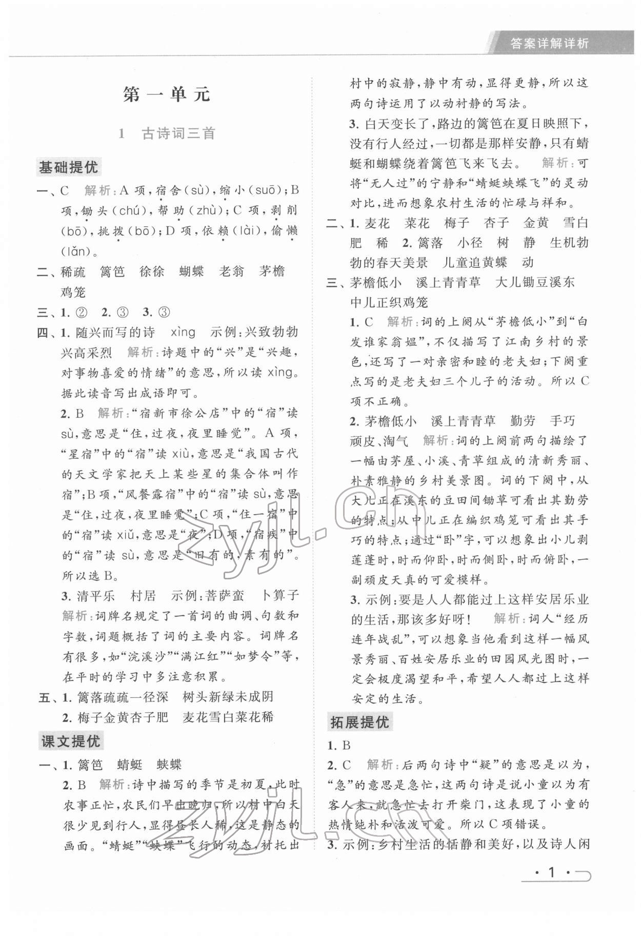 2022年亮點給力提優(yōu)課時作業(yè)本四年級語文下冊統(tǒng)編版 第1頁