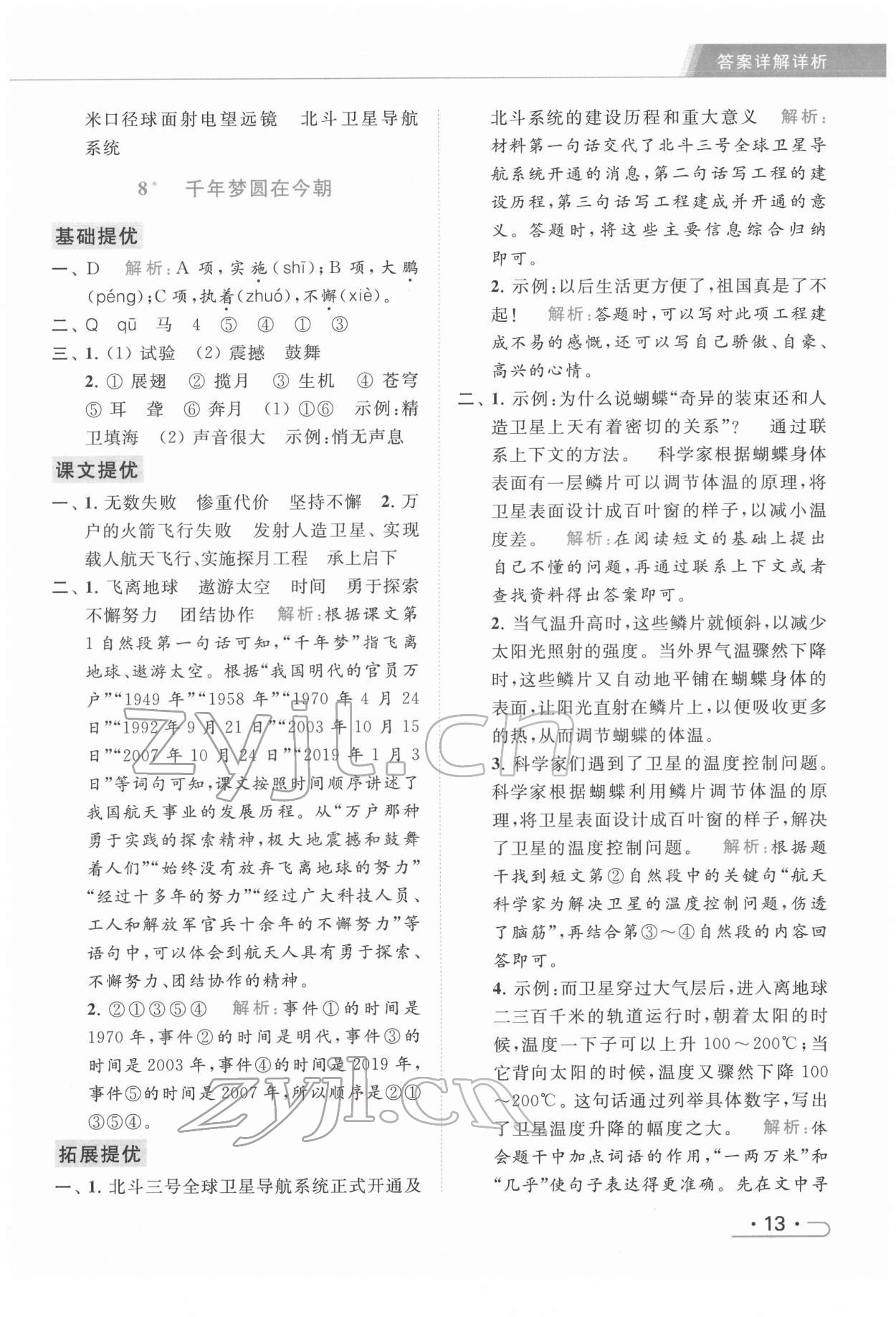 2022年亮點(diǎn)給力提優(yōu)課時(shí)作業(yè)本四年級(jí)語(yǔ)文下冊(cè)統(tǒng)編版 第13頁(yè)