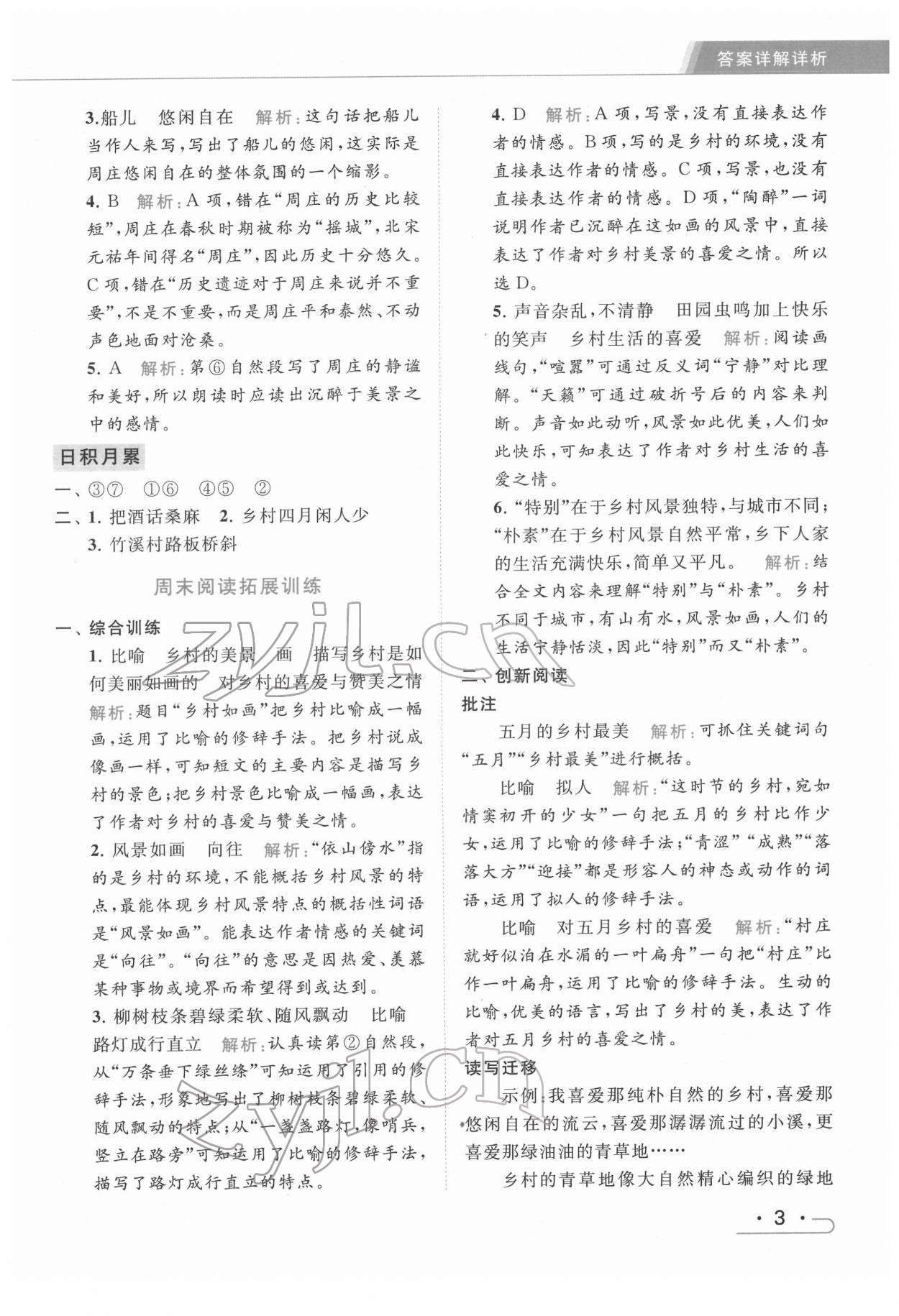 2022年亮點給力提優(yōu)課時作業(yè)本四年級語文下冊統(tǒng)編版 第3頁