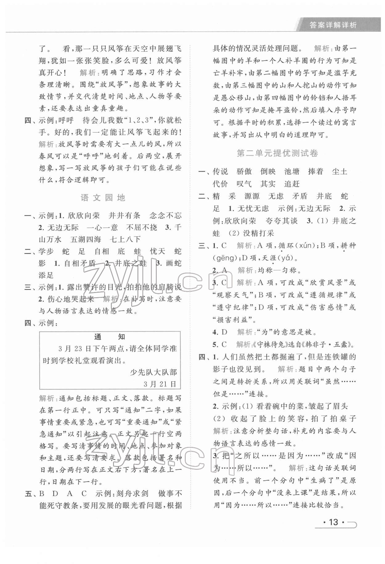 2022年亮點(diǎn)給力提優(yōu)課時作業(yè)本三年級語文下冊統(tǒng)編版 第13頁