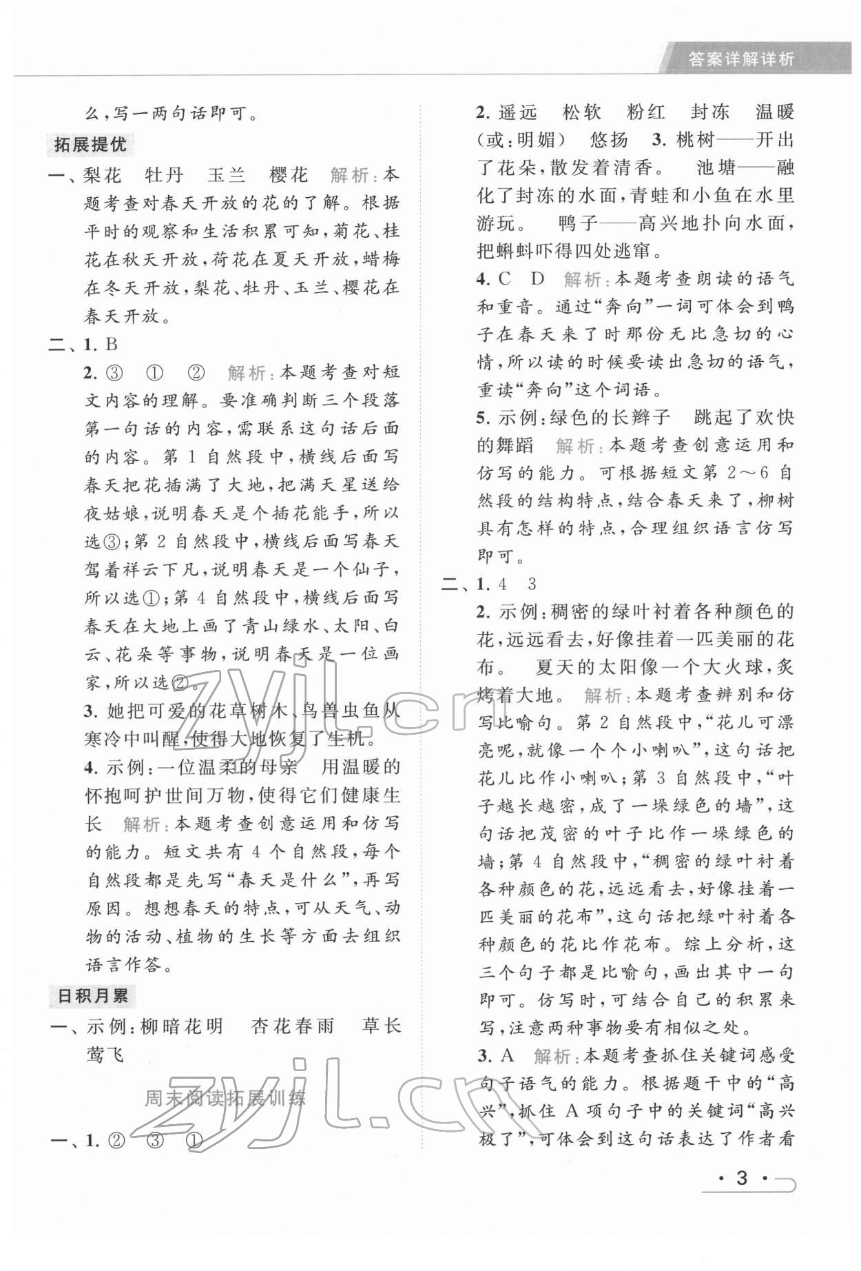 2022年亮點(diǎn)給力提優(yōu)課時(shí)作業(yè)本二年級語文下冊統(tǒng)編版 第3頁