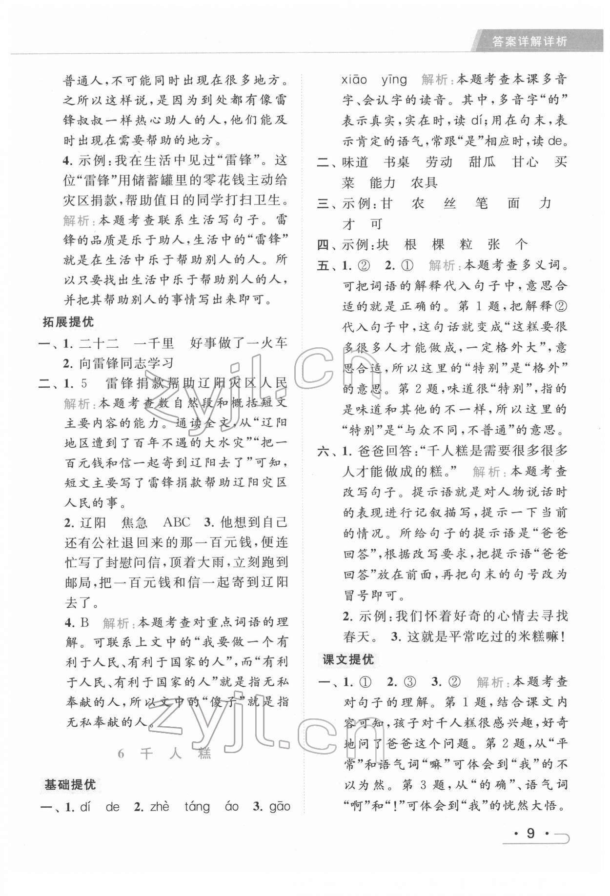 2022年亮點給力提優(yōu)課時作業(yè)本二年級語文下冊統(tǒng)編版 第9頁