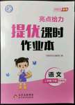 2022年亮點給力提優(yōu)課時作業(yè)本二年級語文下冊統(tǒng)編版