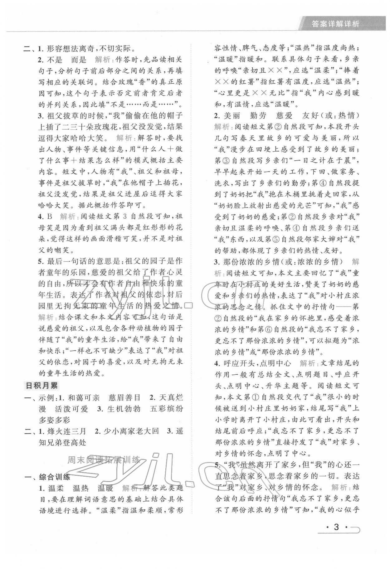 2022年亮点给力提优课时作业本五年级语文下册统编版 第3页