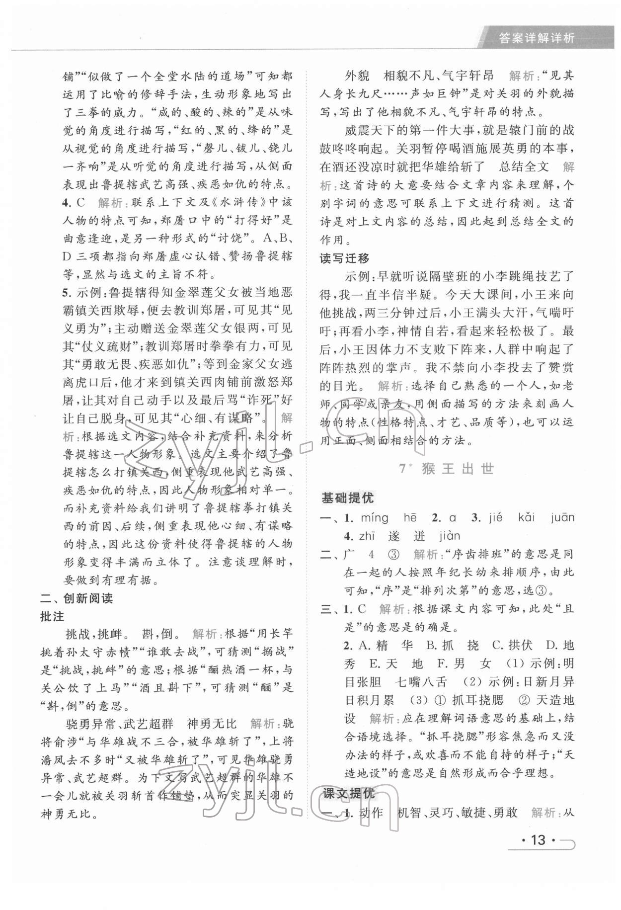 2022年亮点给力提优课时作业本五年级语文下册统编版 第13页