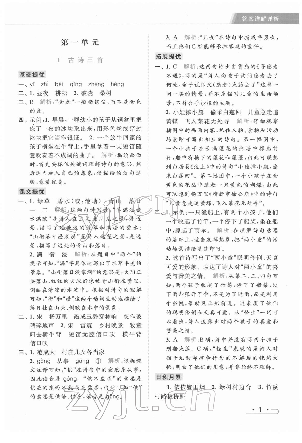 2022年亮点给力提优课时作业本五年级语文下册统编版 第1页