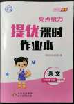 2022年亮點(diǎn)給力提優(yōu)課時(shí)作業(yè)本六年級語文下冊統(tǒng)編版