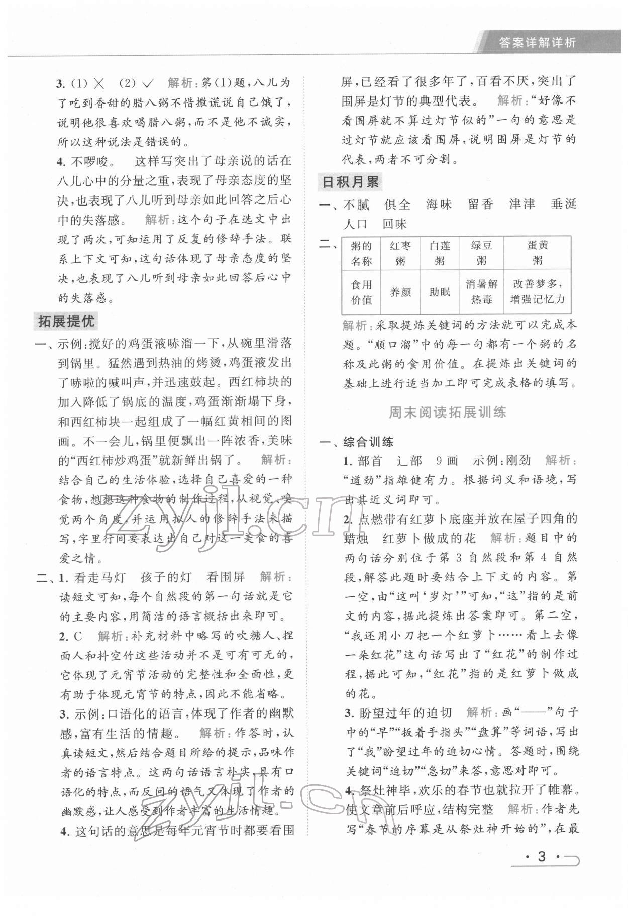 2022年亮点给力提优课时作业本六年级语文下册统编版 第3页