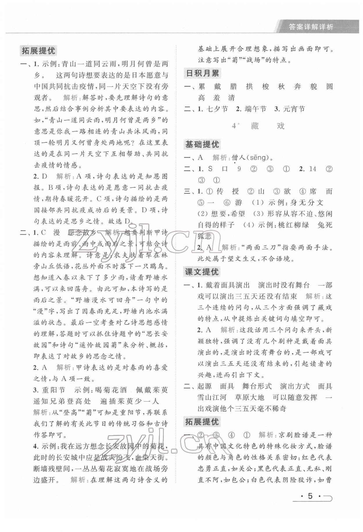 2022年亮點(diǎn)給力提優(yōu)課時(shí)作業(yè)本六年級(jí)語(yǔ)文下冊(cè)統(tǒng)編版 第5頁(yè)