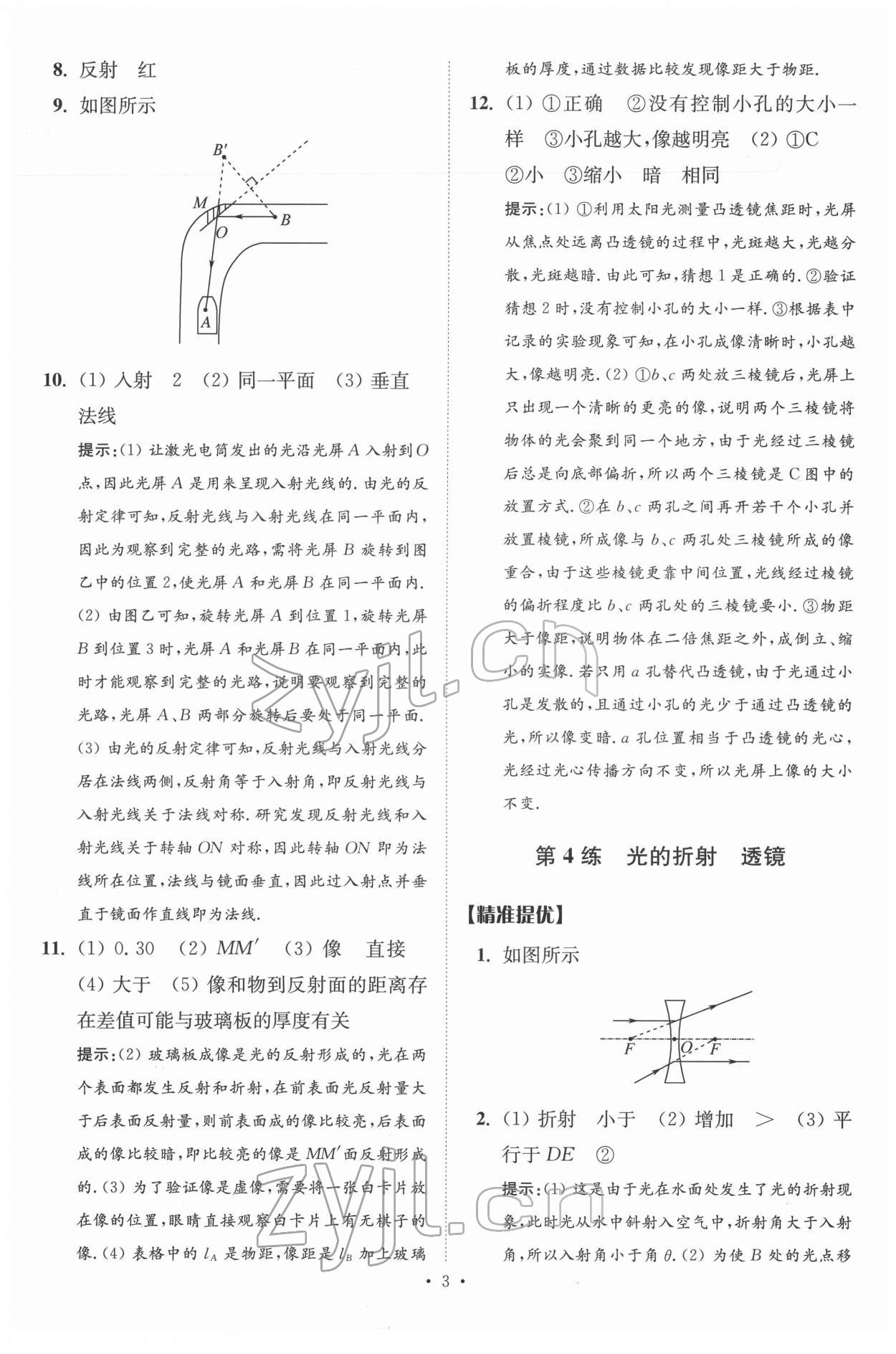 2022年中考物理小題狂做提優(yōu)版 第3頁(yè)