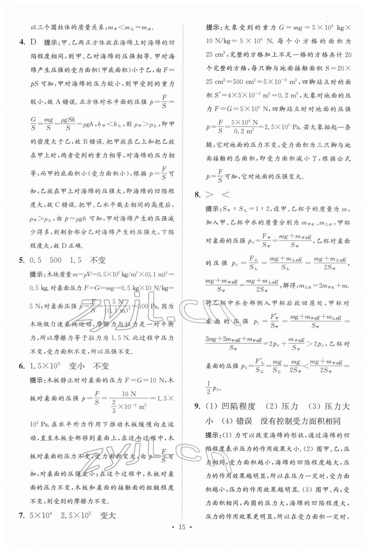 2022年中考物理小題狂做提優(yōu)版 第15頁