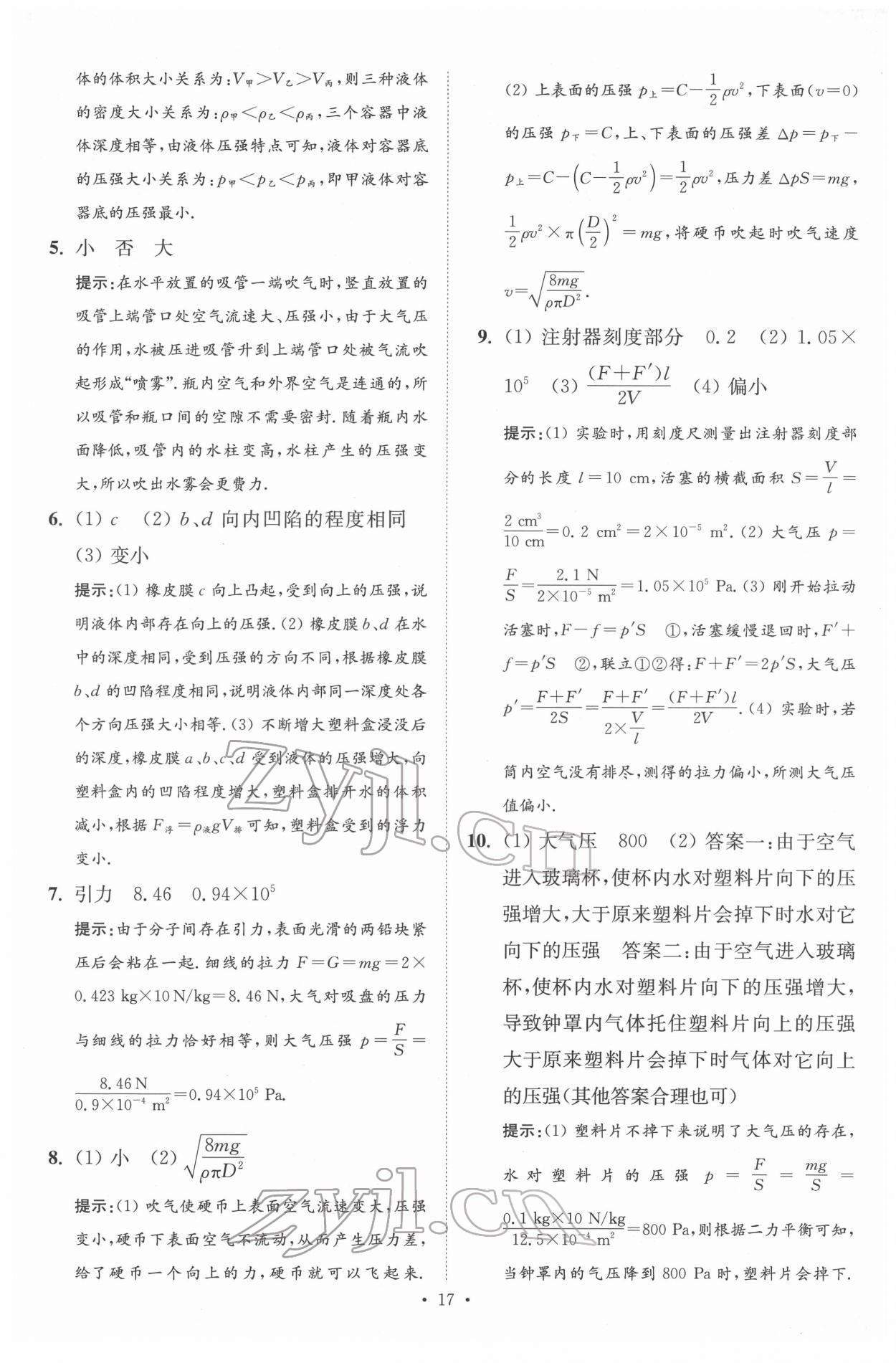 2022年中考物理小題狂做提優(yōu)版 第17頁(yè)