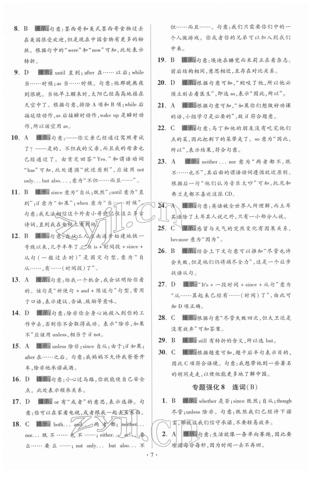 2022年中考英語小題狂做提優(yōu)版 第7頁