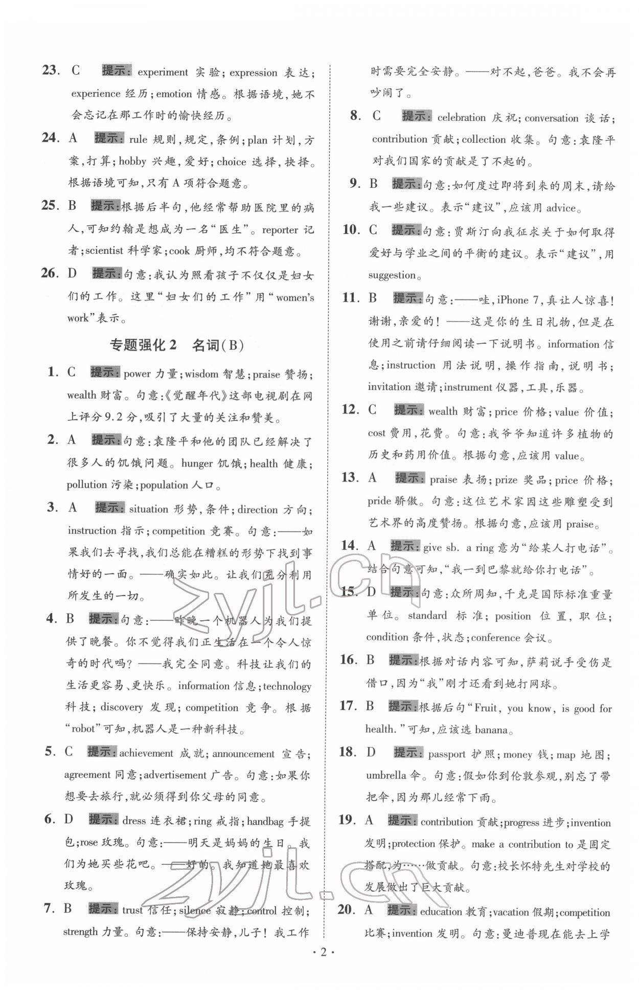 2022年中考英語(yǔ)小題狂做提優(yōu)版 第2頁(yè)