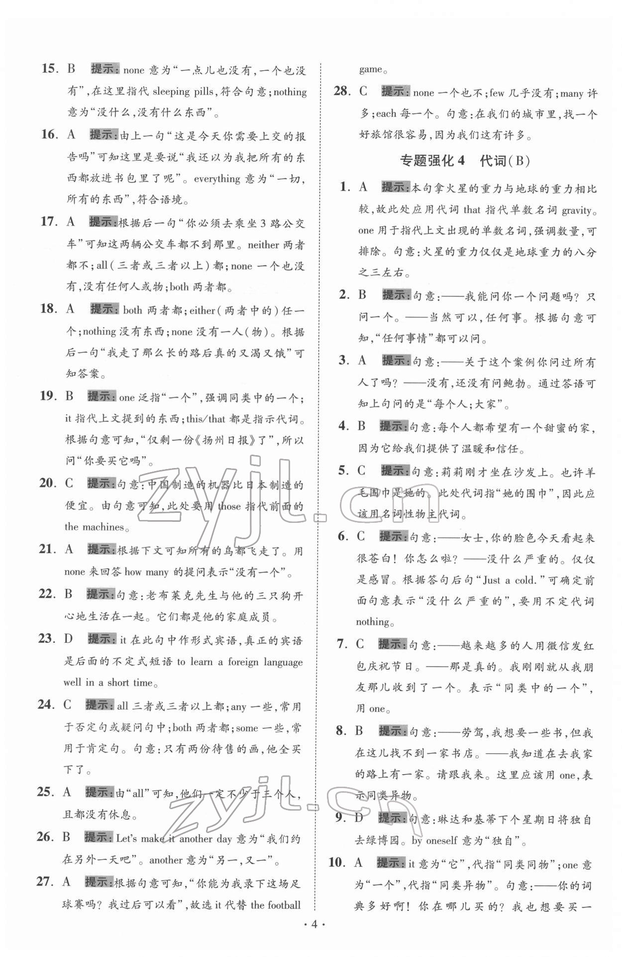 2022年中考英語小題狂做提優(yōu)版 第4頁