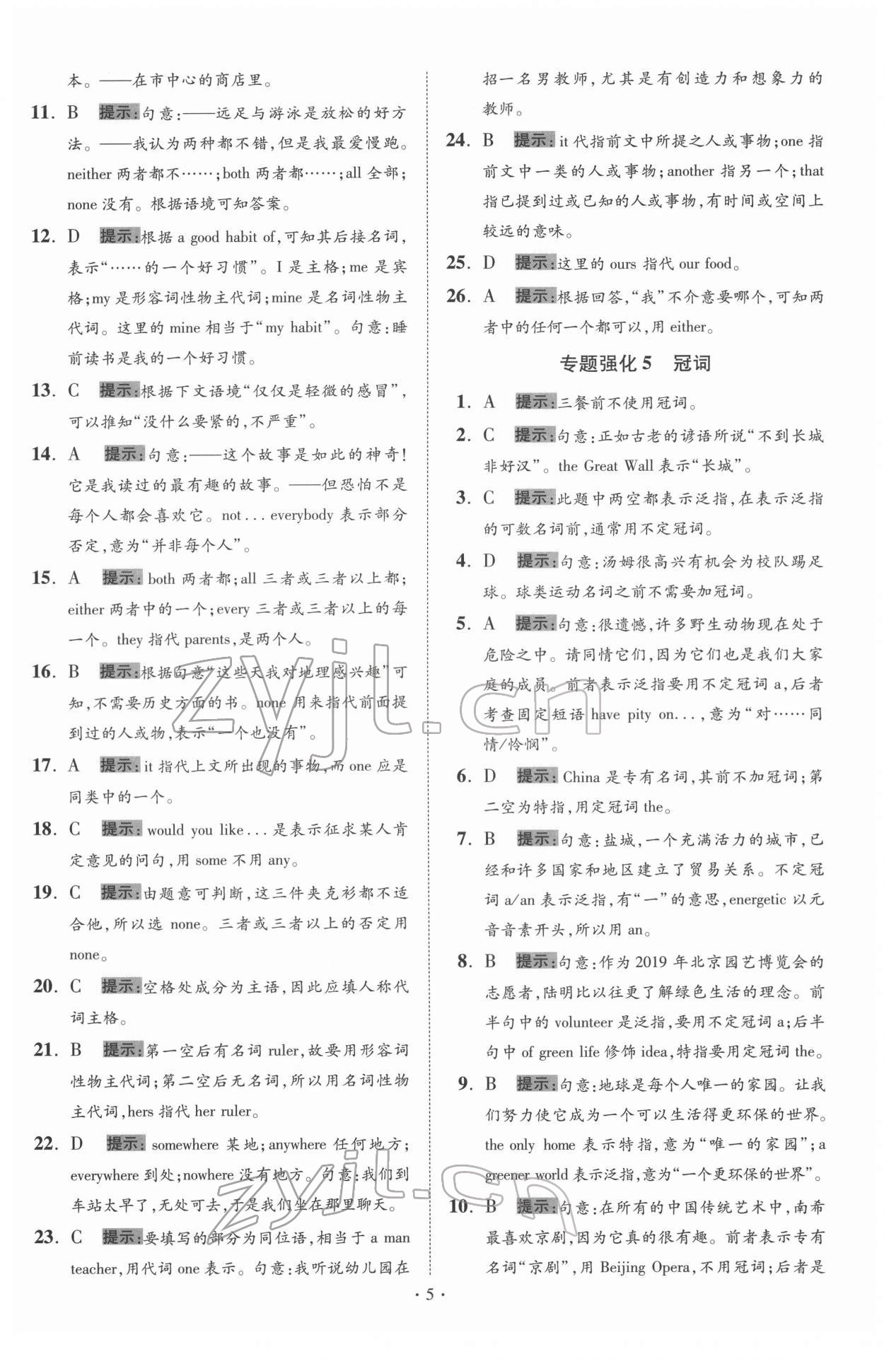 2022年中考英語小題狂做提優(yōu)版 第5頁