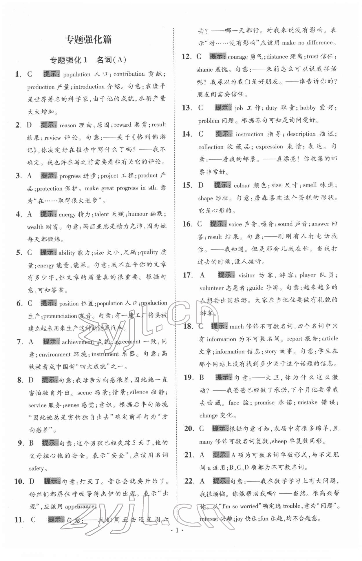 2022年中考英語小題狂做提優(yōu)版 第1頁