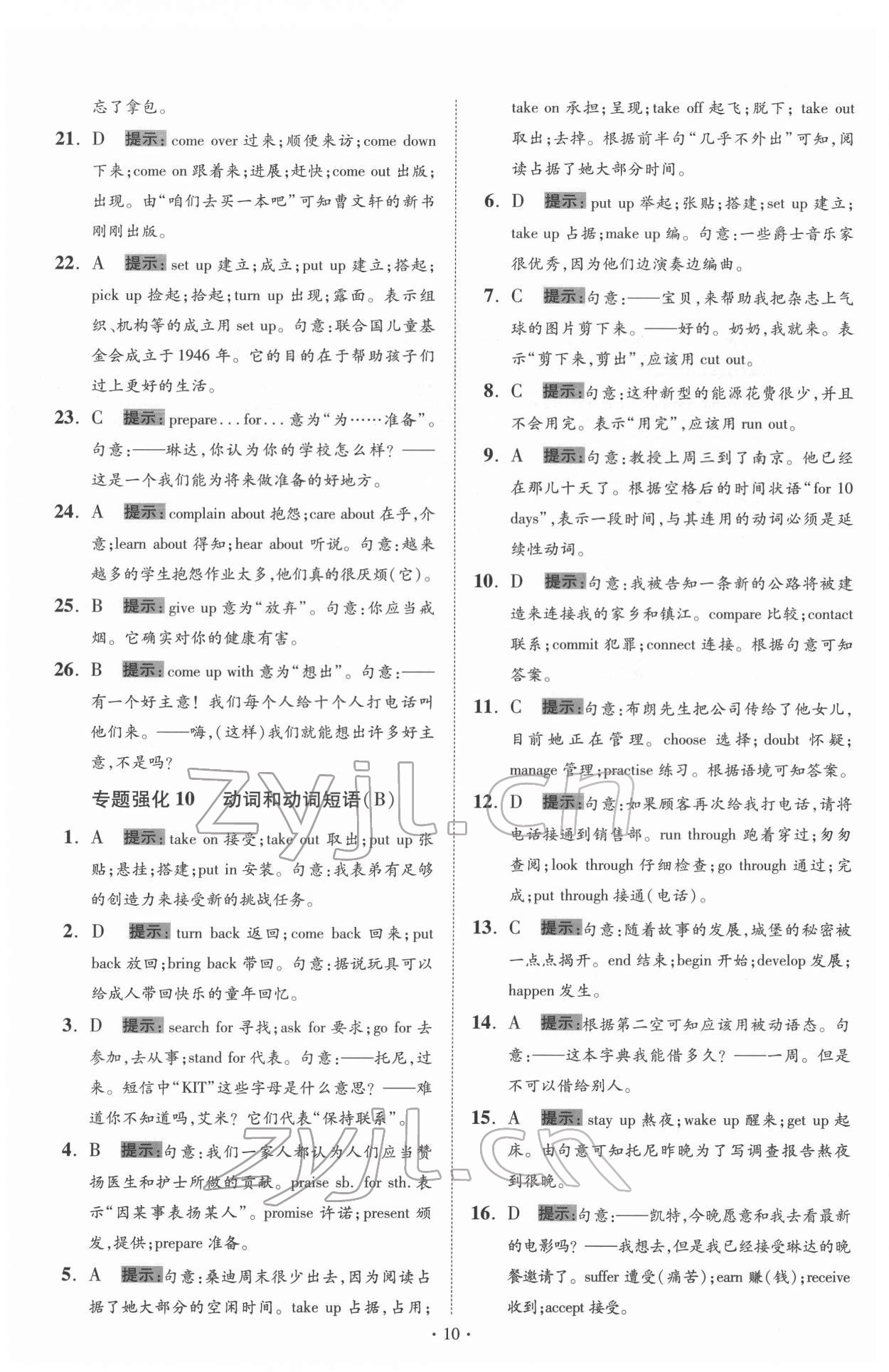 2022年中考英語小題狂做提優(yōu)版 第10頁